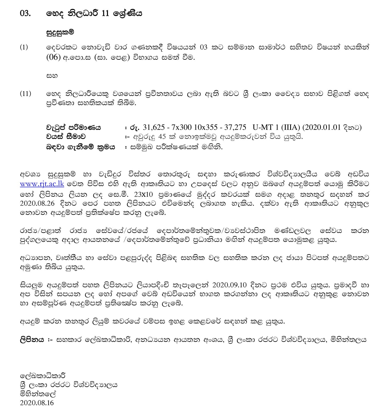 Works Superintendent (Electrical), Public Health Inspector, Nursing Officer - Rajarata University of Sri Lanka