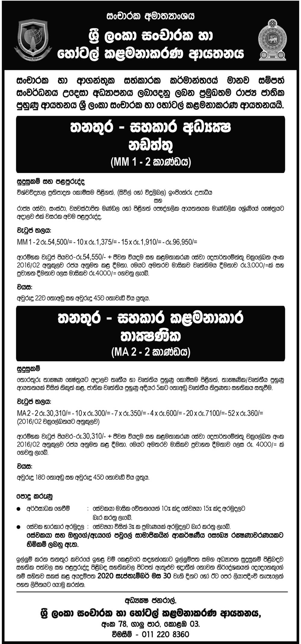 Assistant Director (Maintenance), Management Assistant (Technical) - Sri Lanka Institute of Tourism & Hotel Management