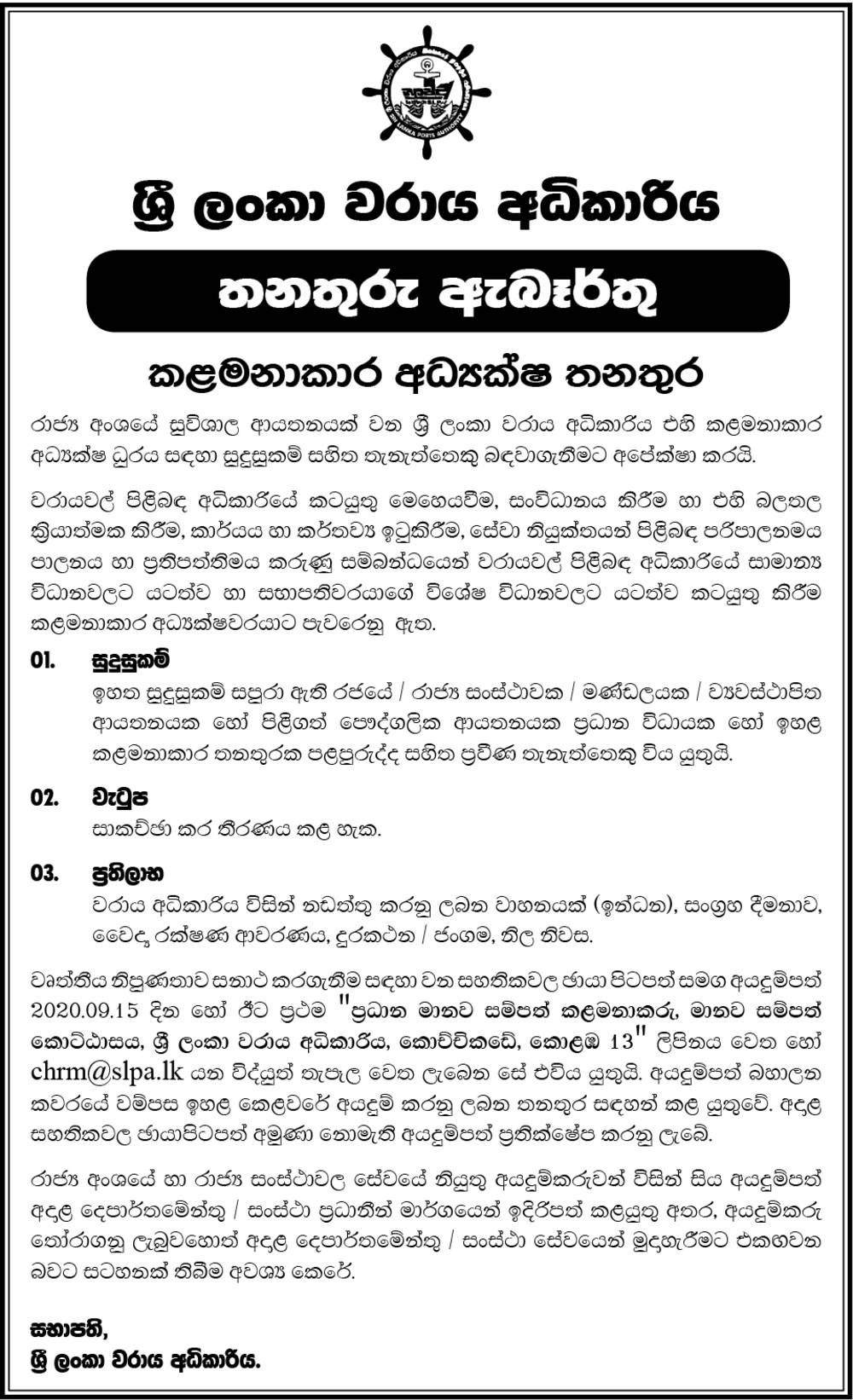 Managing Director - Sri Lanka Ports Authority