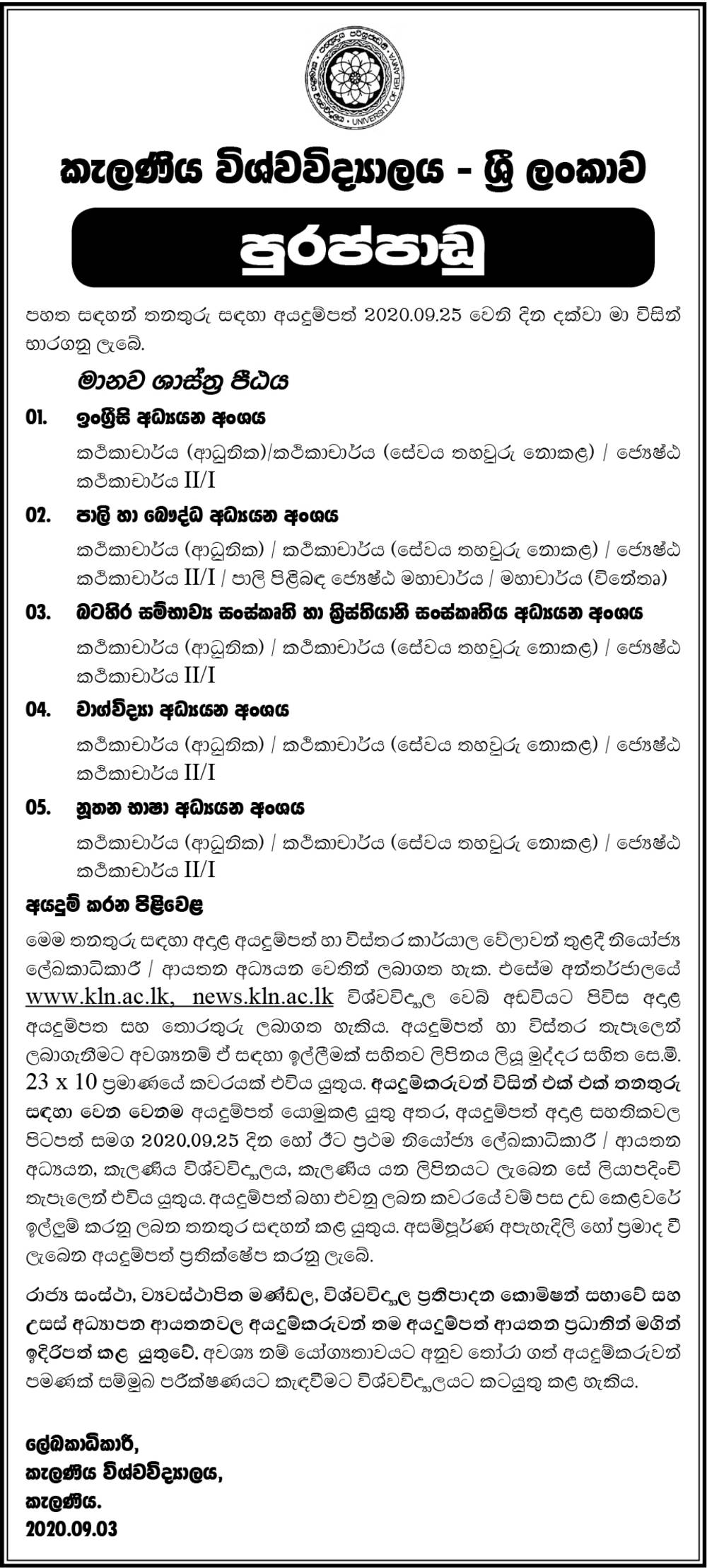 Lecturer, Senior Lecturer, Senior Professor, Professor - University of Kelaniya