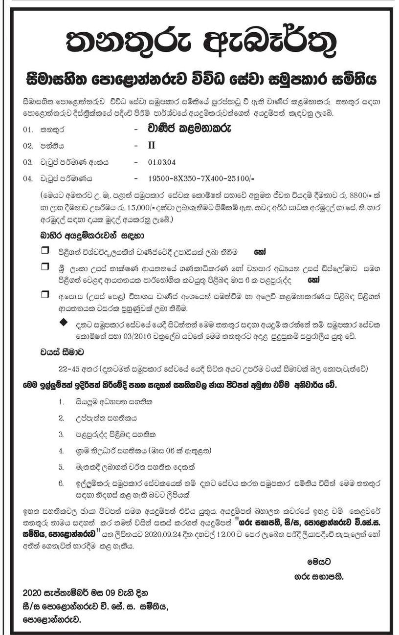 Commercial Manager - Polonnaruwa Multi Purpose Cooperative Society Ltd