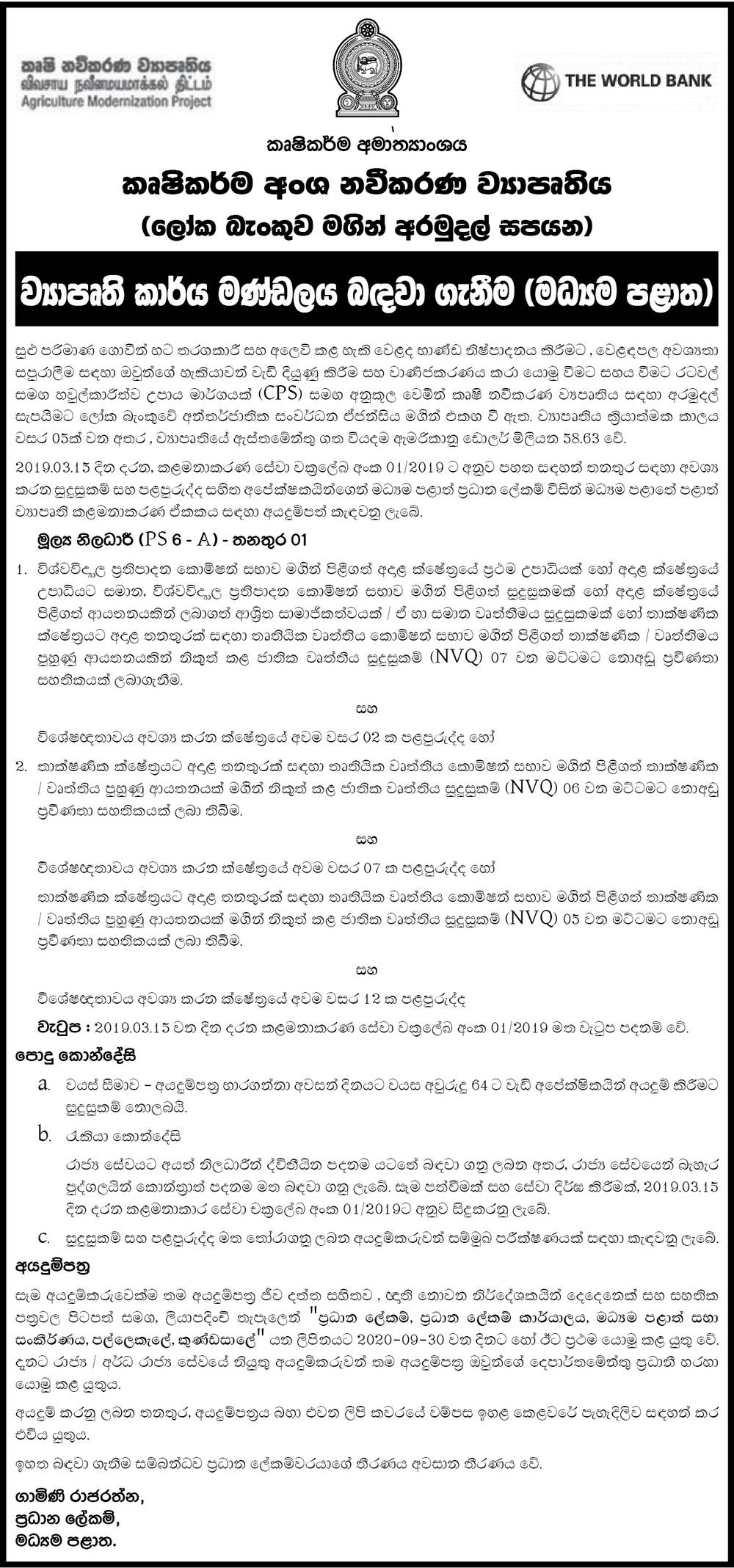 Finance Officer - Ministry of Agriculture