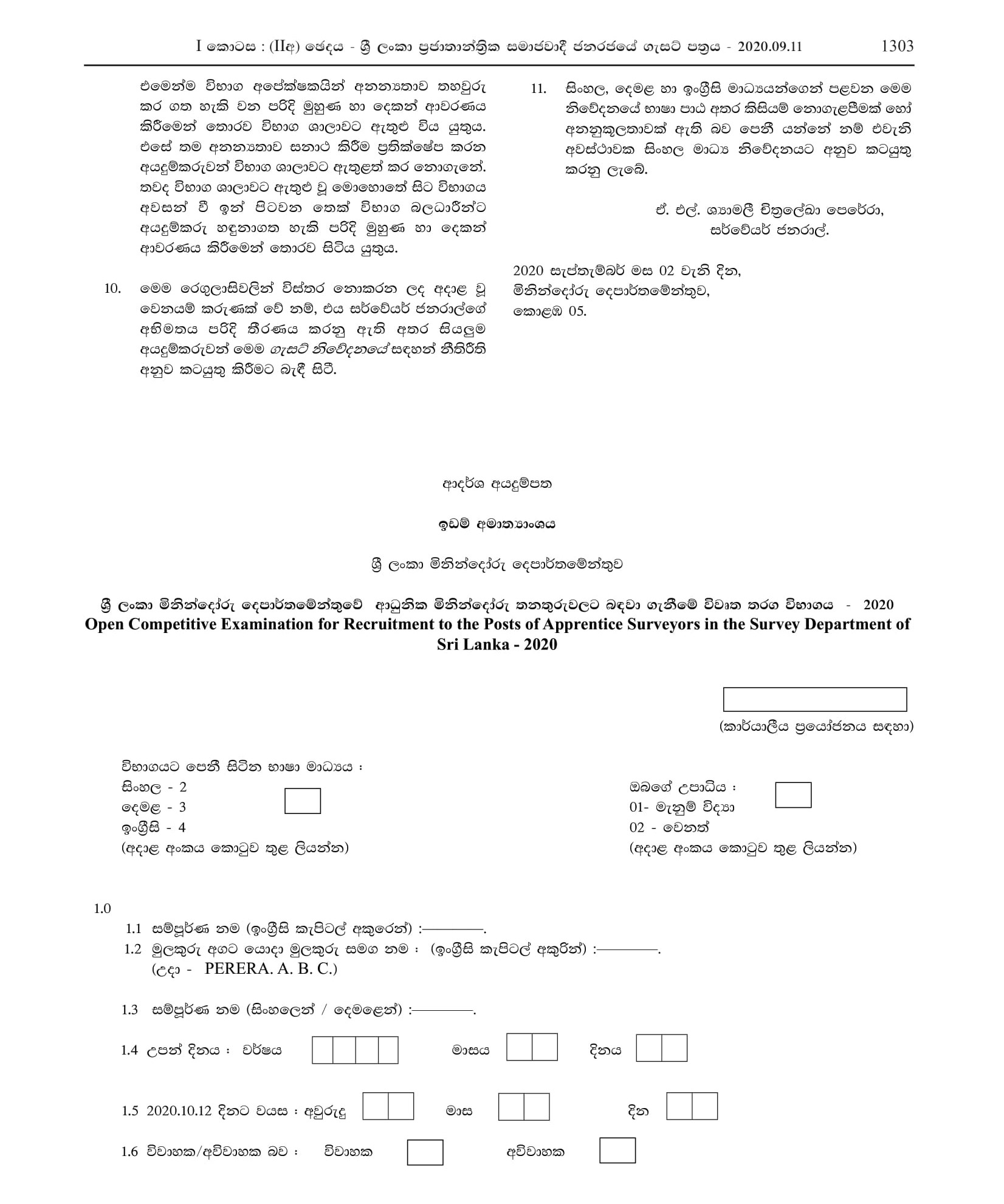 Apprentice Surveyors (Open) - Survey Department of Sri Lanka