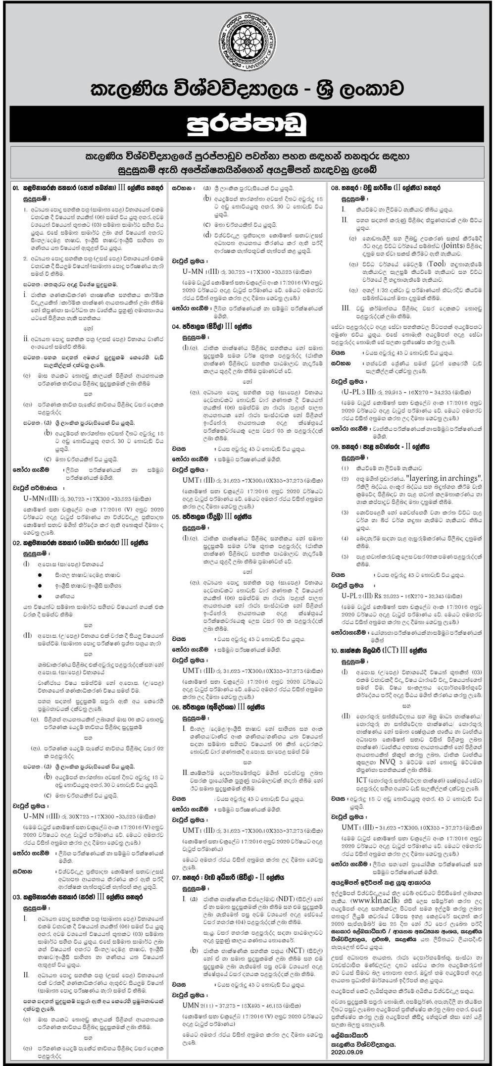 Management Assistant (Book Keeping, Store Keeping Shroff), Supervisor (Civil, Electrical, Landscape), Works Superintendent (Civil), Carpenter, Nurseryman, Technical Officer (ICT) - University of Kelaniya