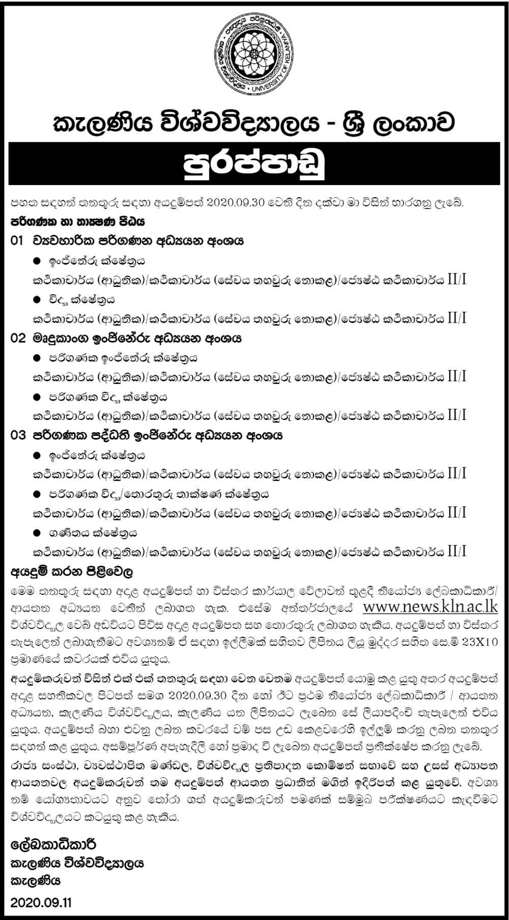 Lecturer, Senior Lecturer - University of Kelaniya