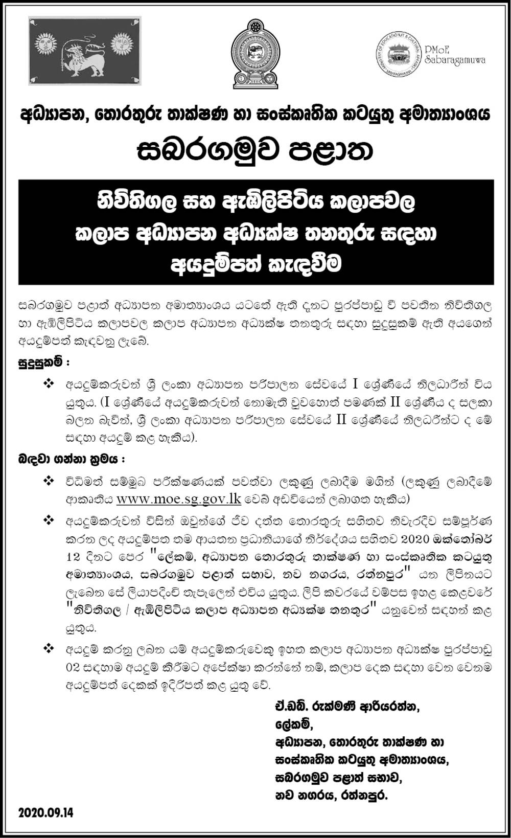 Zonal Director of Education - Ministry of Education, Information Technology & Cultural Affairs - Sabaragamuwa Province