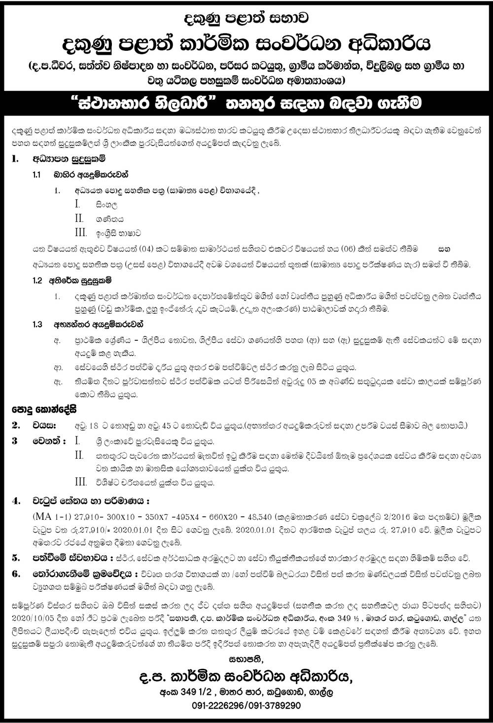 Officer in Charge - Southern Provincial Industrial Development Authority