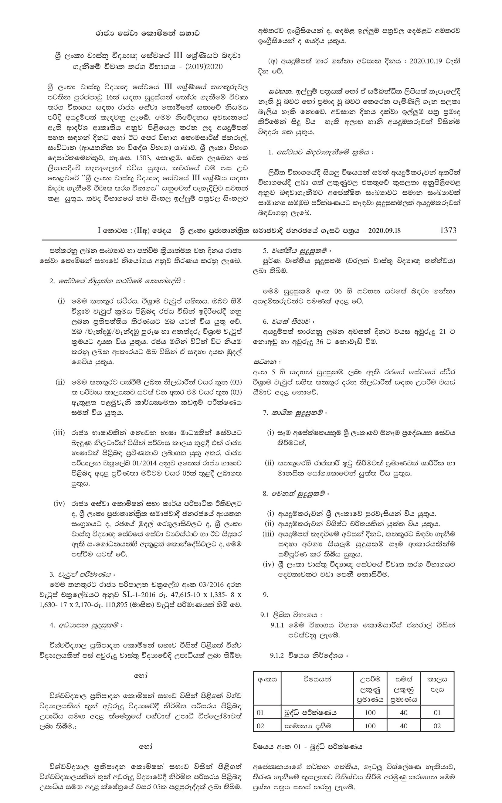 Open Competitive Examination for Recruitment to Grade III of Sri Lanka Architectural Service - (2019)2020