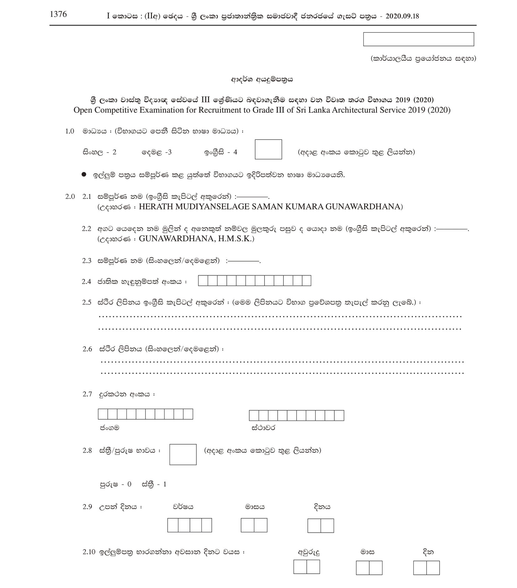 Open Competitive Examination for Recruitment to Grade III of Sri Lanka Architectural Service - (2019)2020