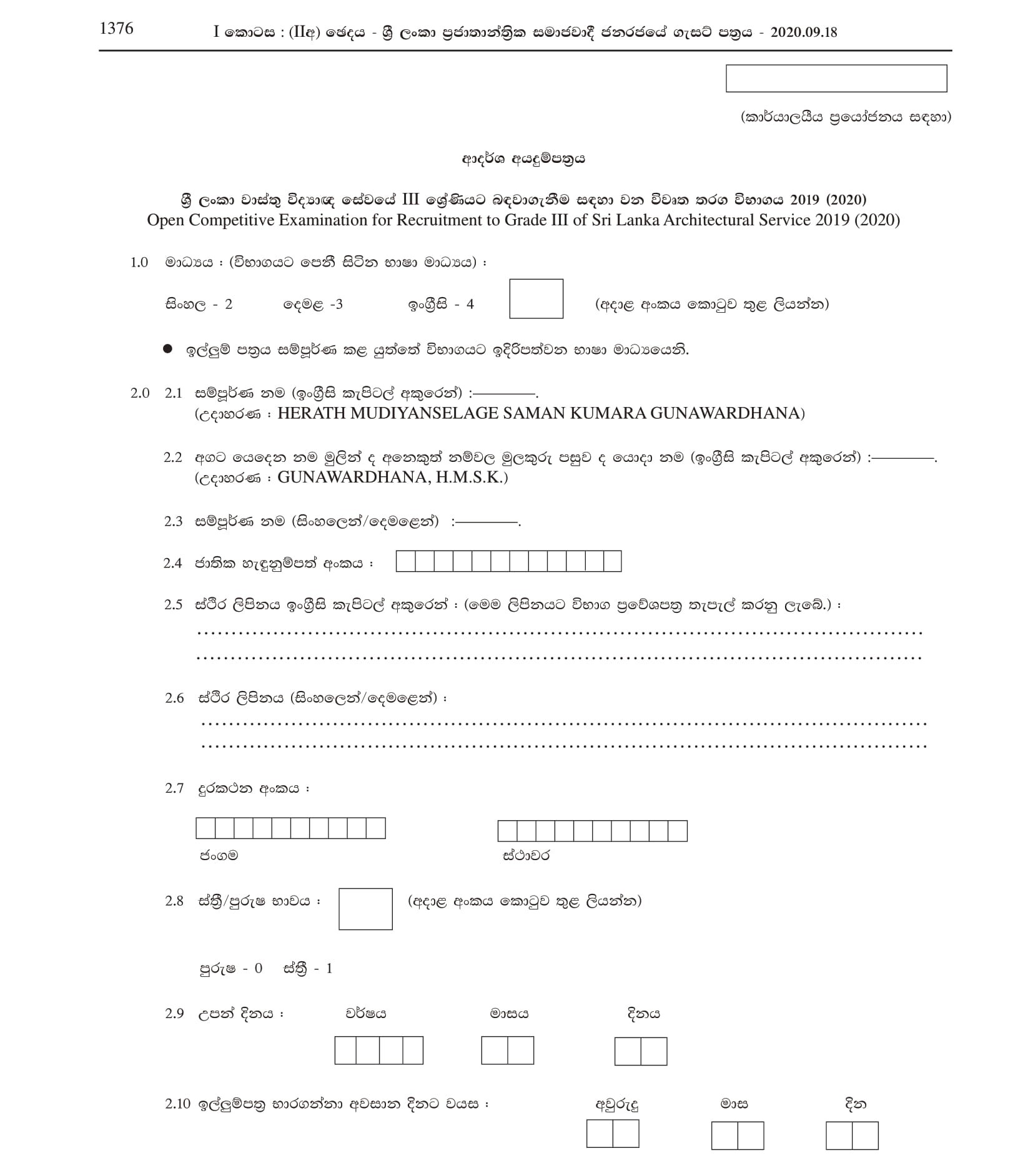 Open Competitive Examination for Recruitment to Grade III of Sri Lanka Architectural Service - (2019)2020