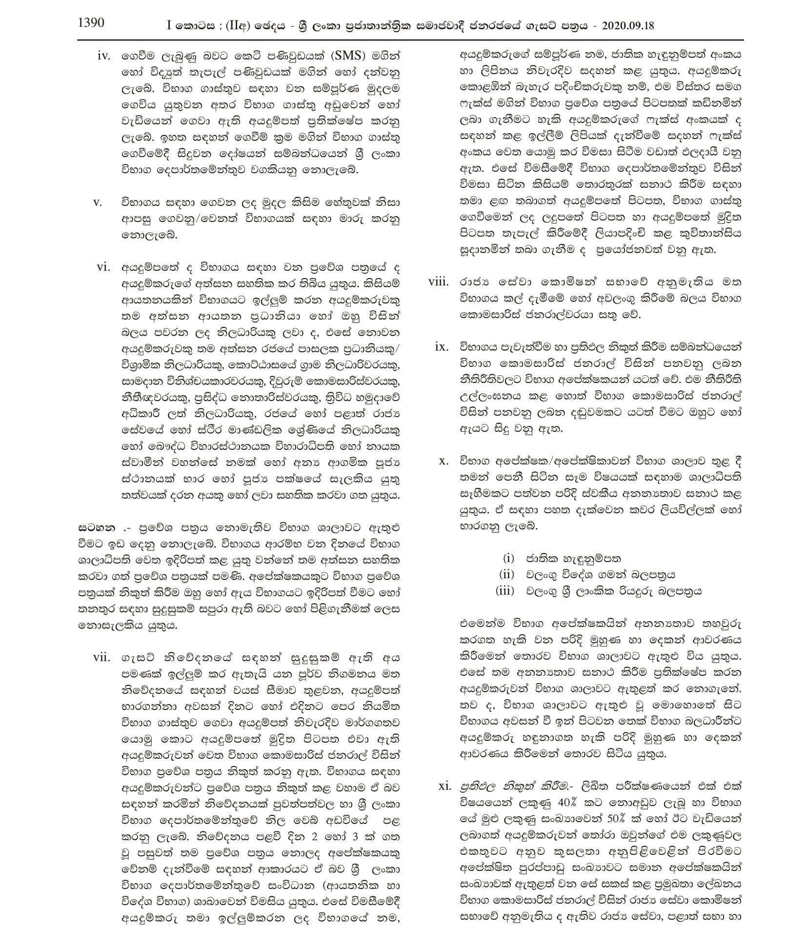 Open Competitive Examination for Recruitment to Grade III of Class 1 of Sri Lanka Information and Communication Technology Service - 2018(2020)