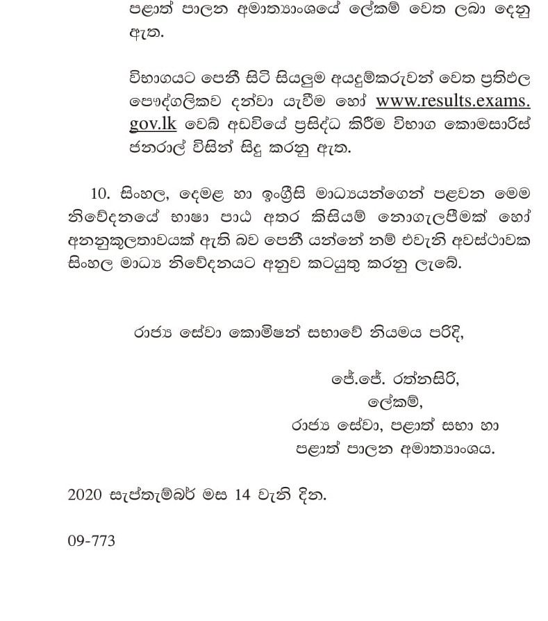 Open Competitive Examination for Recruitment to Grade III of Class 1 of Sri Lanka Information and Communication Technology Service - 2018(2020)