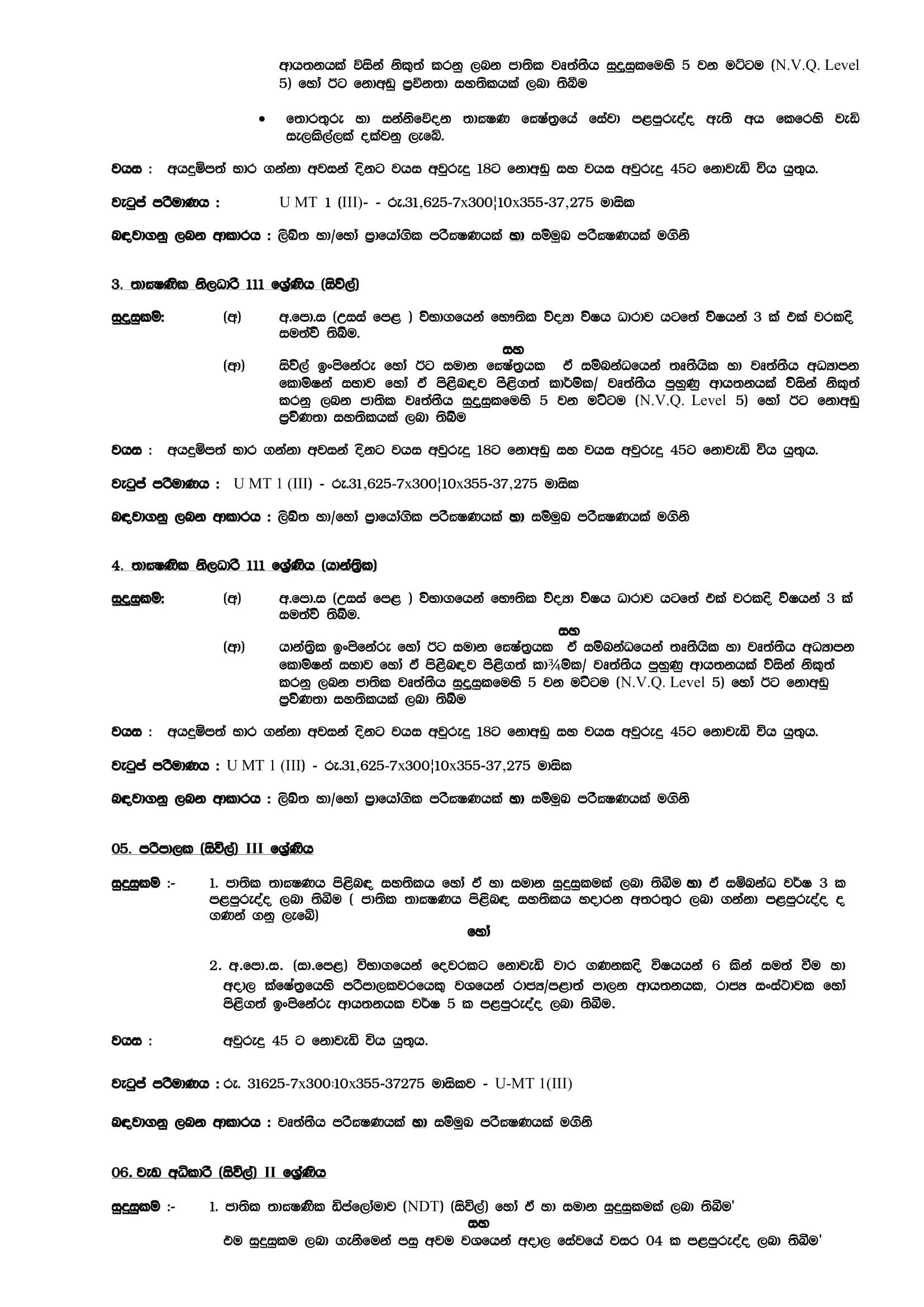 Management Assistant (Store Keeping, Shroff), Works Superintendent, Supervisor (Civil), Technical Officer (Mechanical, Civil, ICT), Audit Assistant - University of Colombo