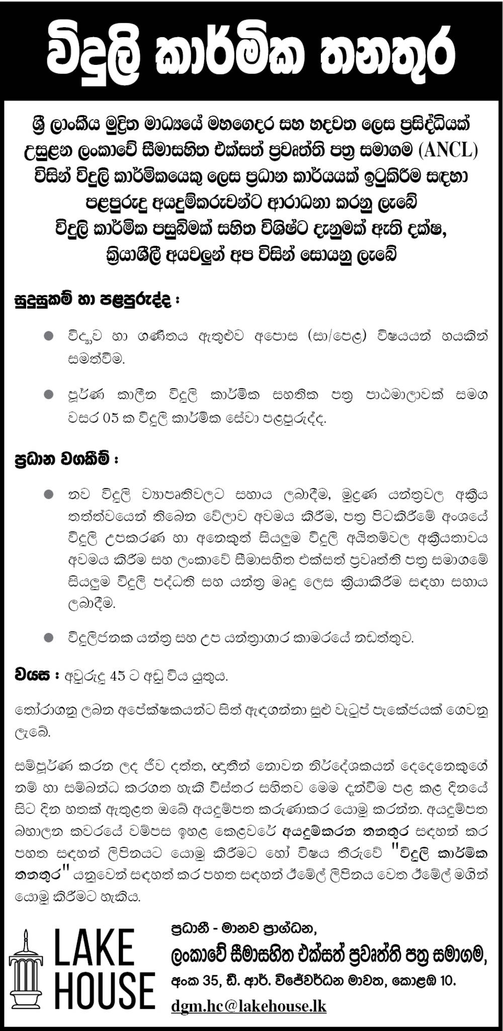 Electrician - The Associated Newspapers of Ceylon Limited