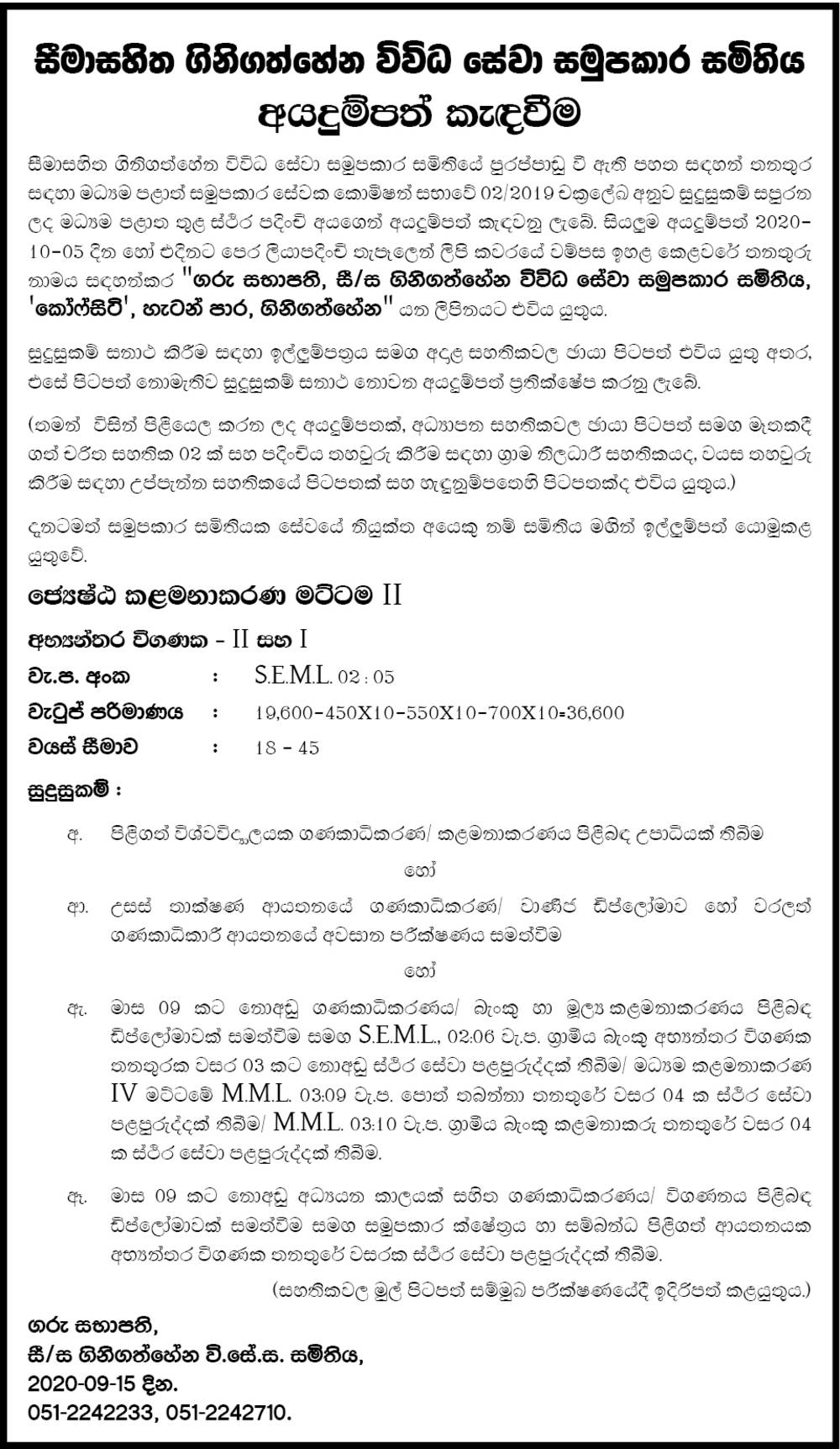 Internal Auditor - Ginigathhena Multi Purpose Cooperative Society Ltd