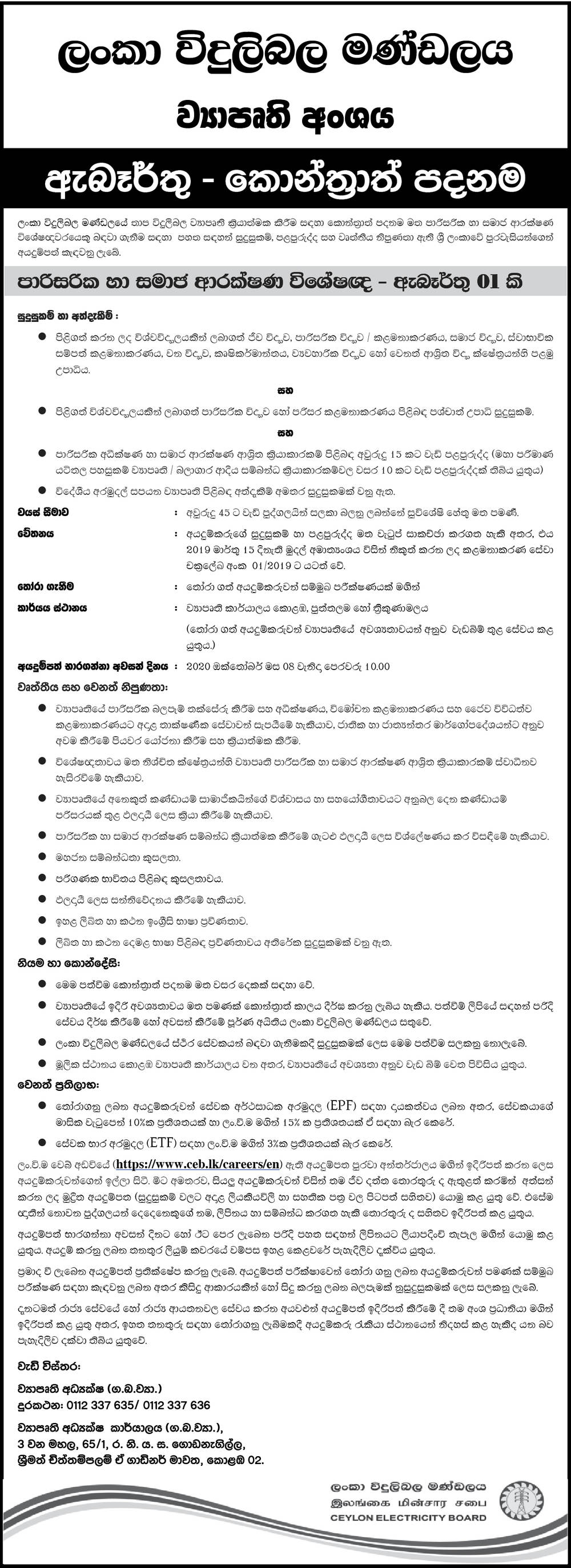 Environmental & Social Safeguard Specialist - Ceylon Electricity Board