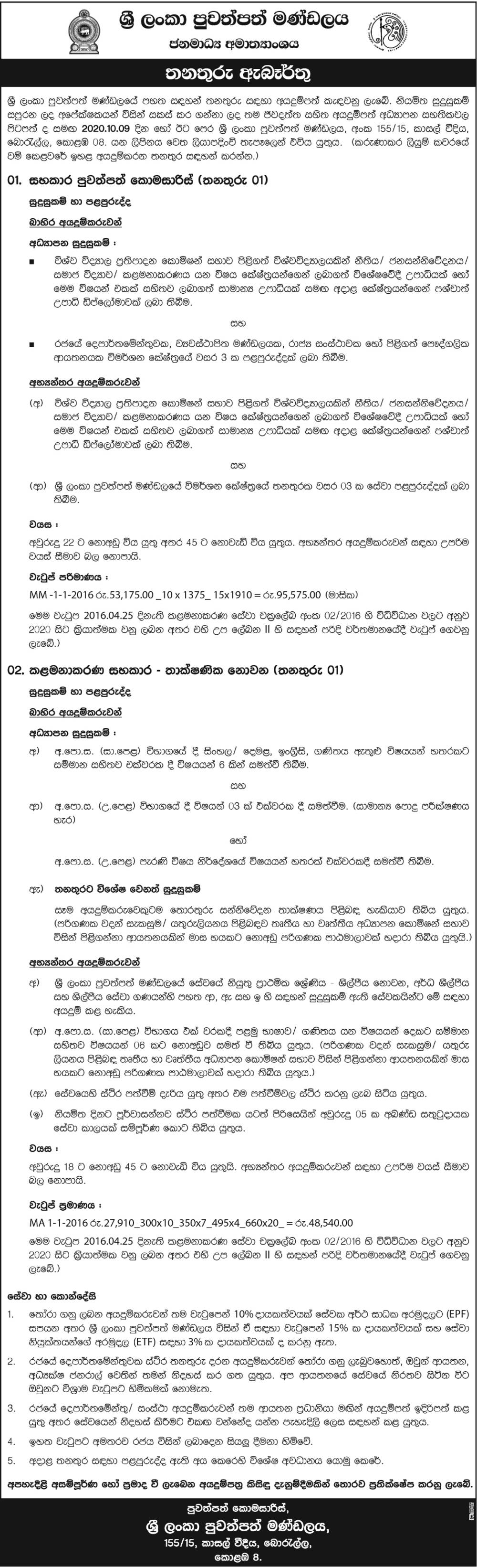 Management Assistant, Assistant Press Commissioner - Sri Lanka Press Council