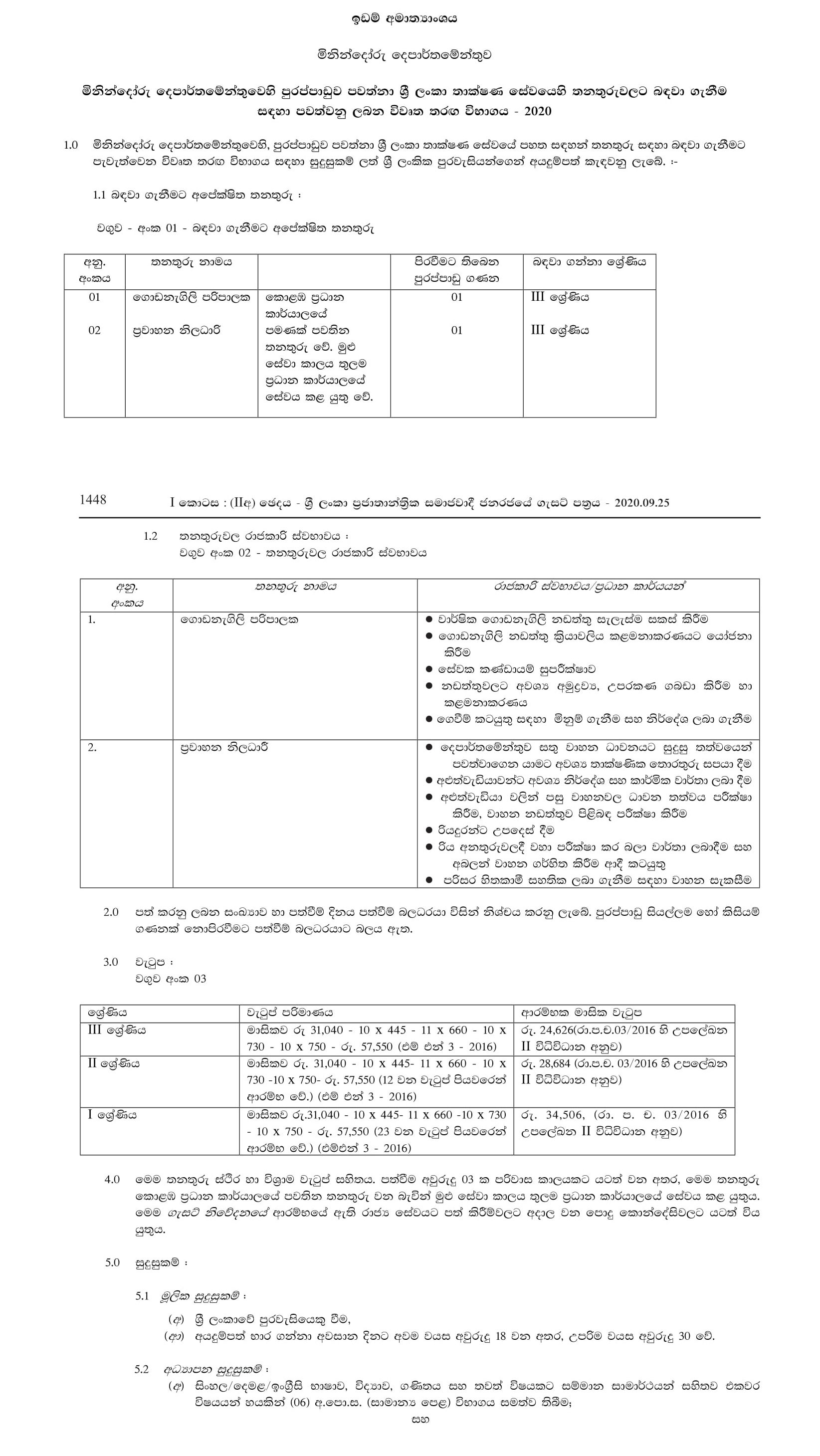 Building Supervisor, Transport Officer - Survey Department