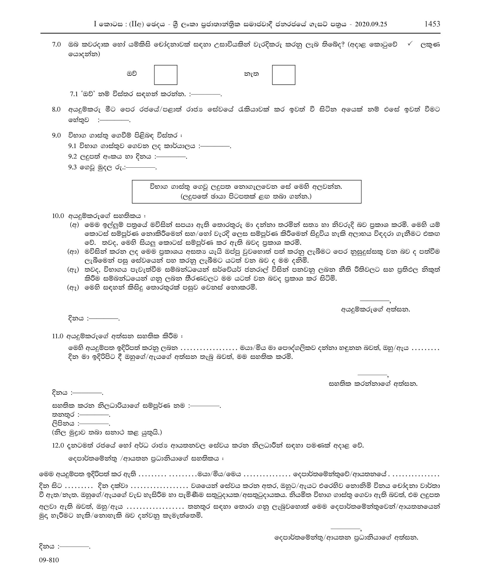 Building Supervisor, Transport Officer - Survey Department