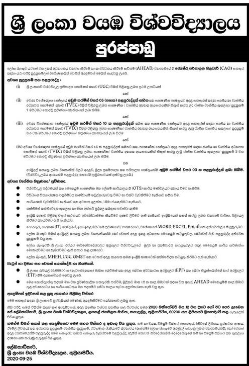 Senior Administrative Officer - Wayamba University