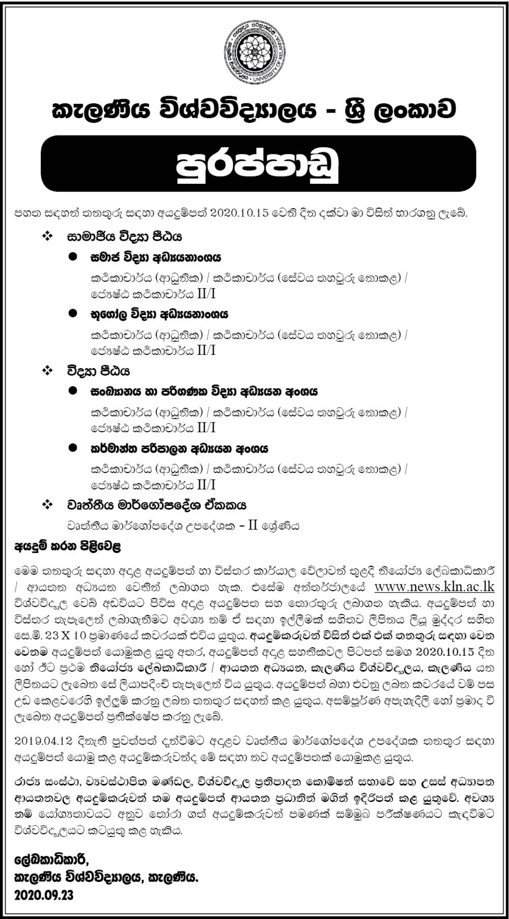 Lecturer, Senior Lecturer, Career Guidance Counsellor - University of Kelaniya