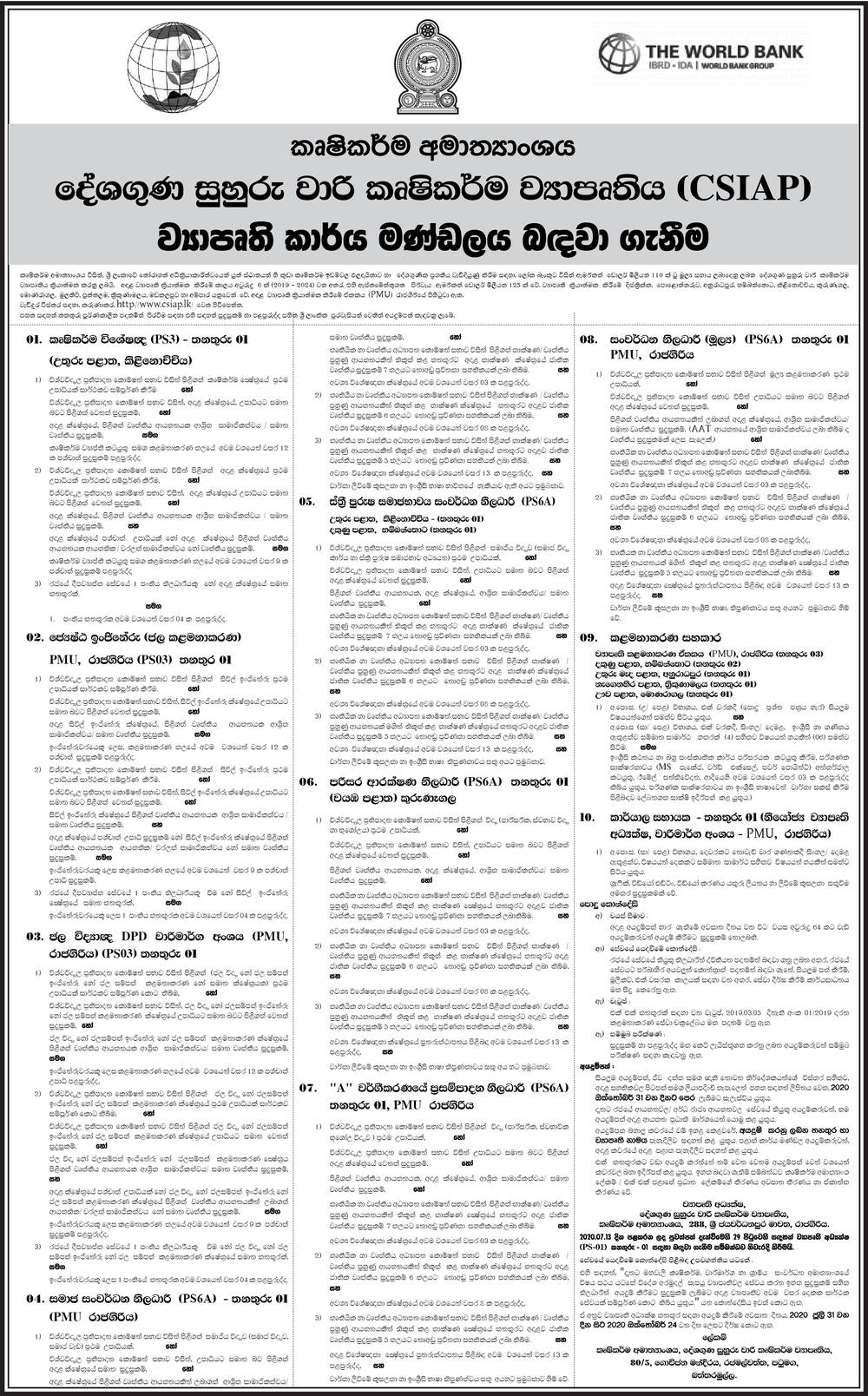 Management Assistant, Development Officer (Finance), Office Assistant, Procurement Officer, Environmental Safeguard Officer, Gender Development Officer, Social Development Officer, Hydrologist, Senior Engineer, Agriculture Specialist - Ministry of Agriculture