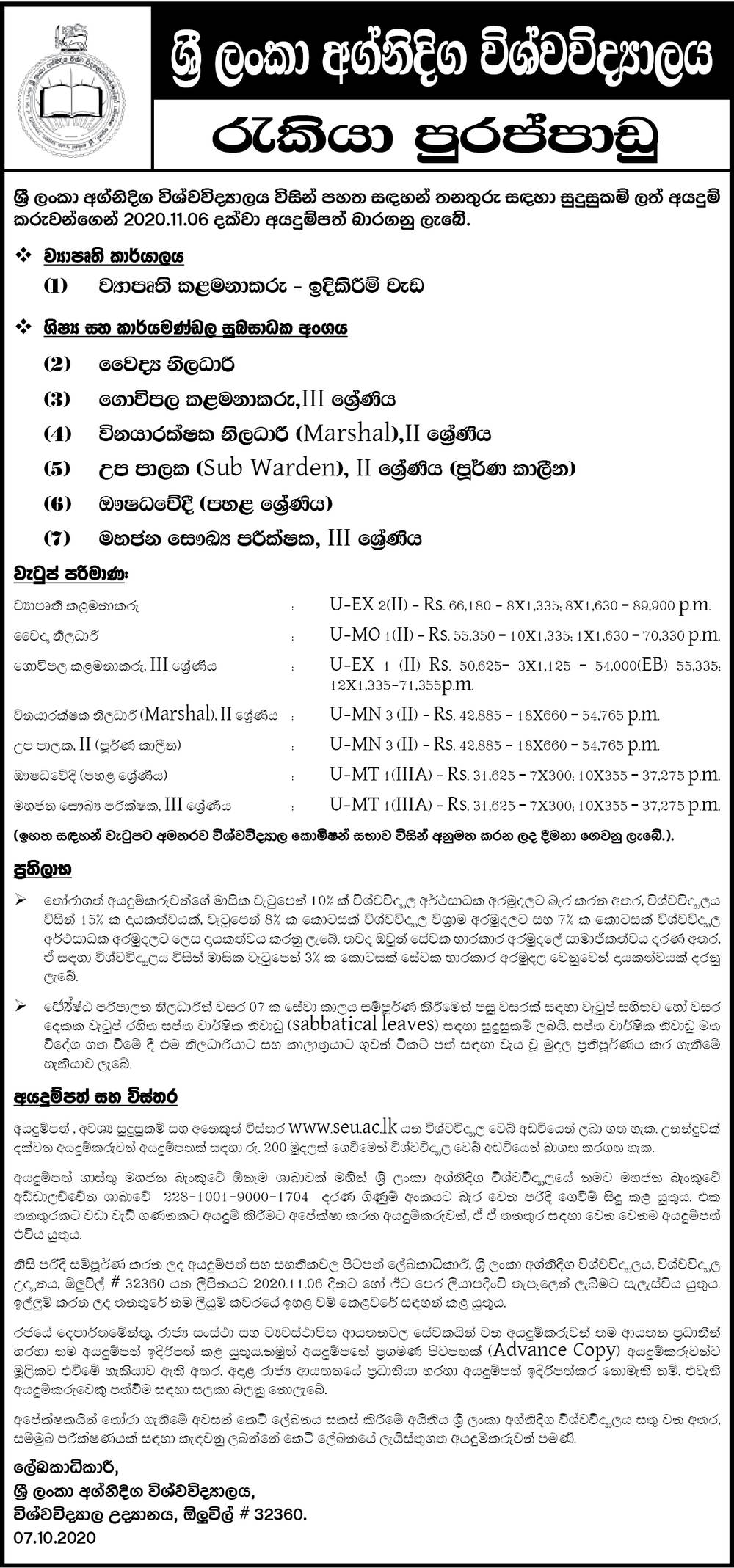 Project Manager, Medical Officer, Farm Manager, Marshal, Sub-Warden, Pharmacist, Public Health Inspector - South Eastern University of Sri Lanka