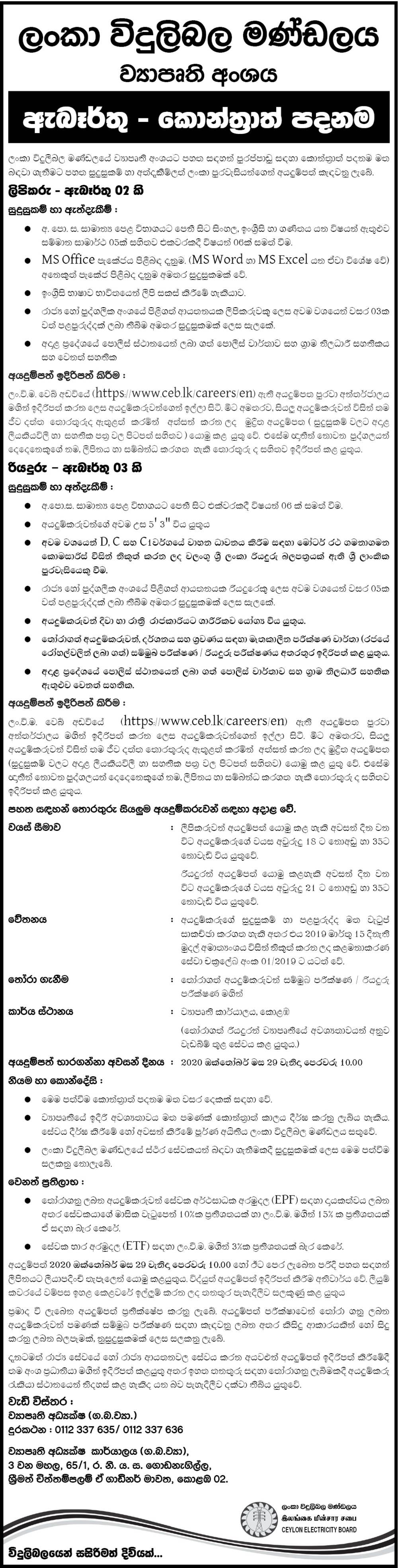 Clerk, Driver - Ceylon Electricity Board