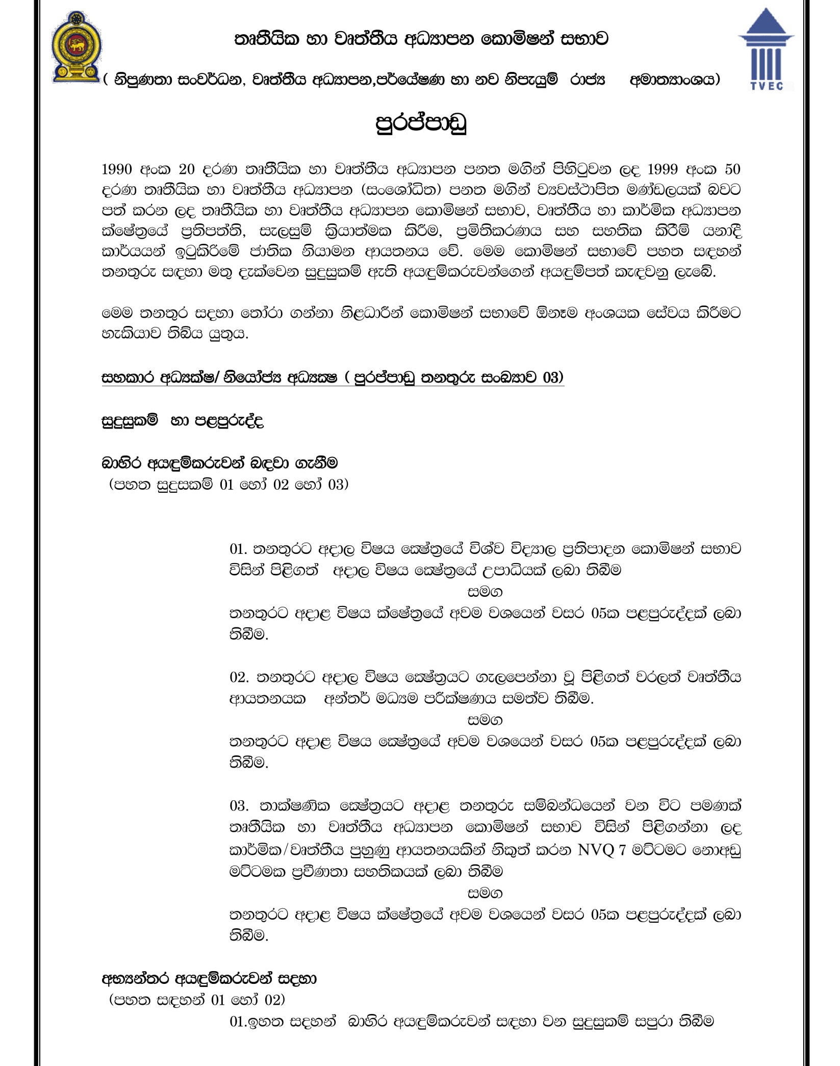 Management Assistant, Development Officer, Information Technology Assistant, Computer Applications Assistant, Information Assistant, Assistant Director/Deputy Director - Tertiary & Vocational Education Commission