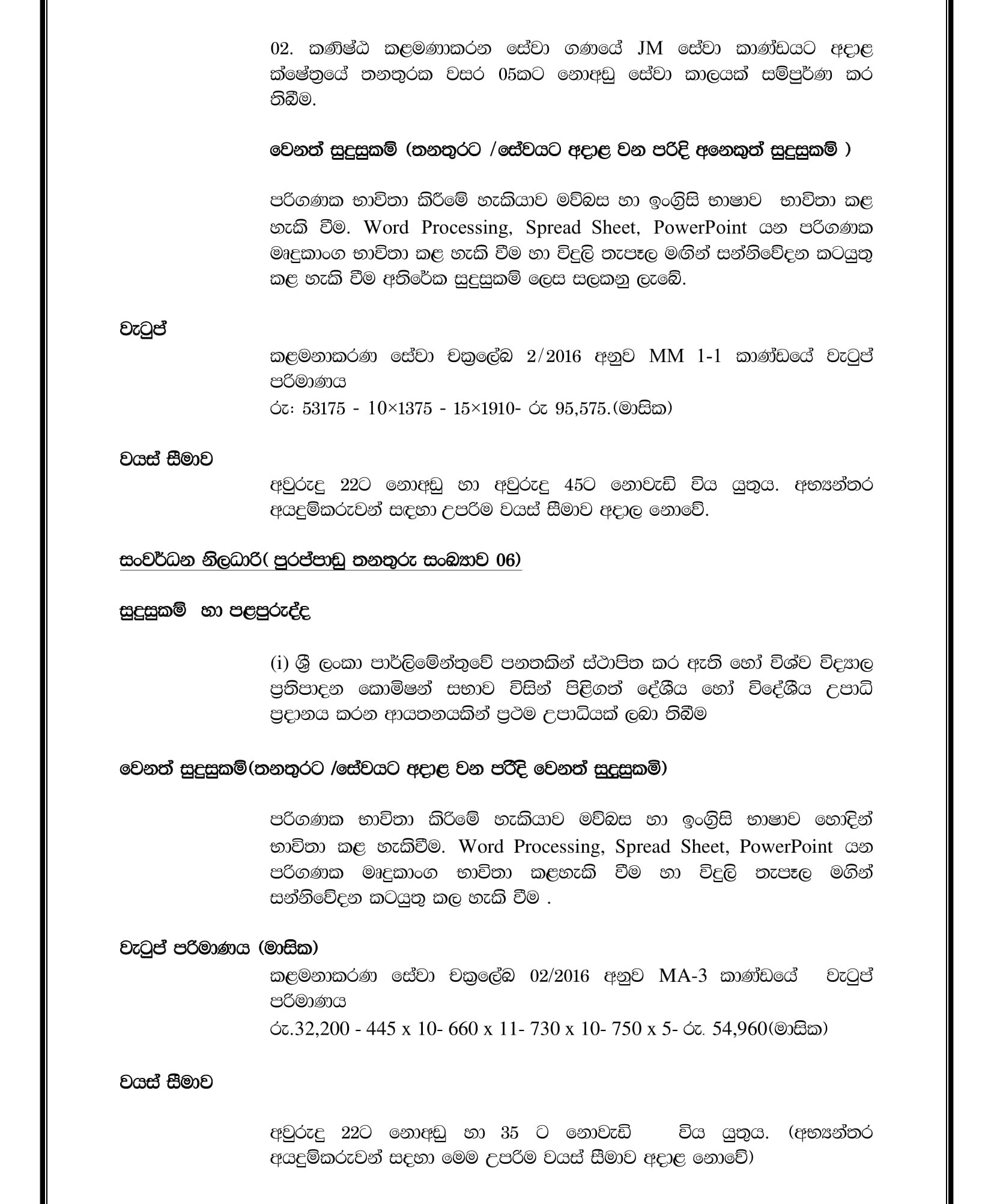 Management Assistant, Development Officer, Information Technology Assistant, Computer Applications Assistant, Information Assistant, Assistant Director/Deputy Director - Tertiary & Vocational Education Commission