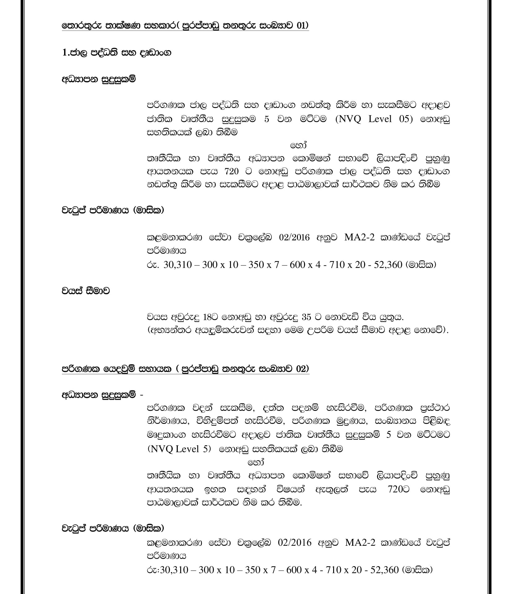 Management Assistant, Development Officer, Information Technology Assistant, Computer Applications Assistant, Information Assistant, Assistant Director/Deputy Director - Tertiary & Vocational Education Commission