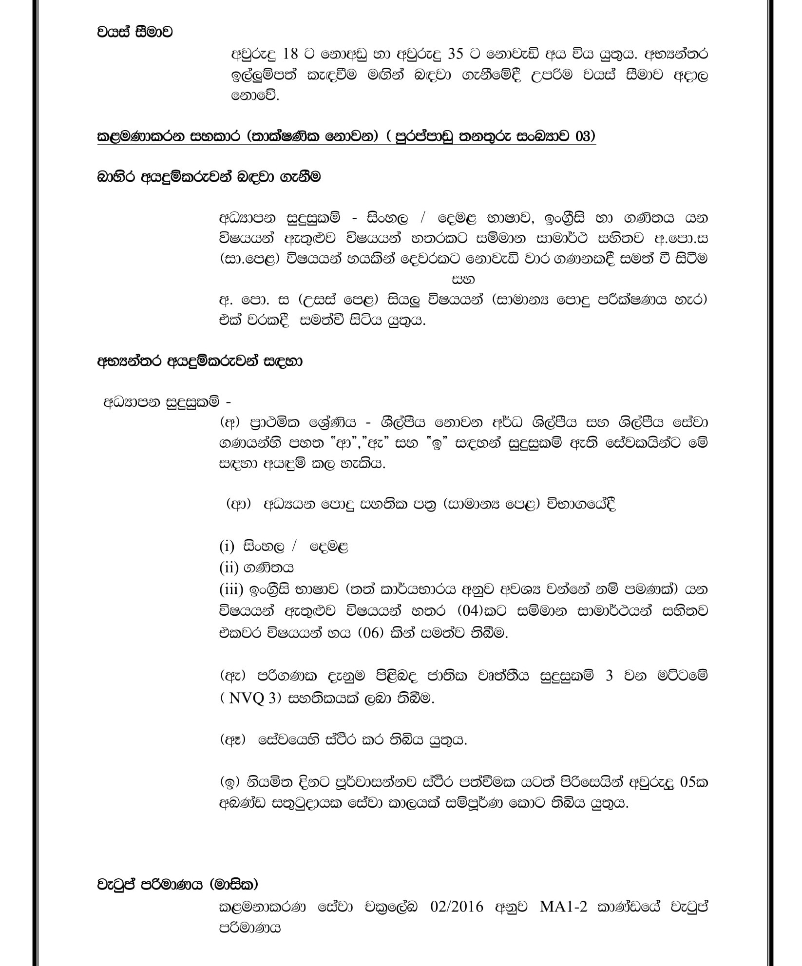 Management Assistant, Development Officer, Information Technology Assistant, Computer Applications Assistant, Information Assistant, Assistant Director/Deputy Director - Tertiary & Vocational Education Commission