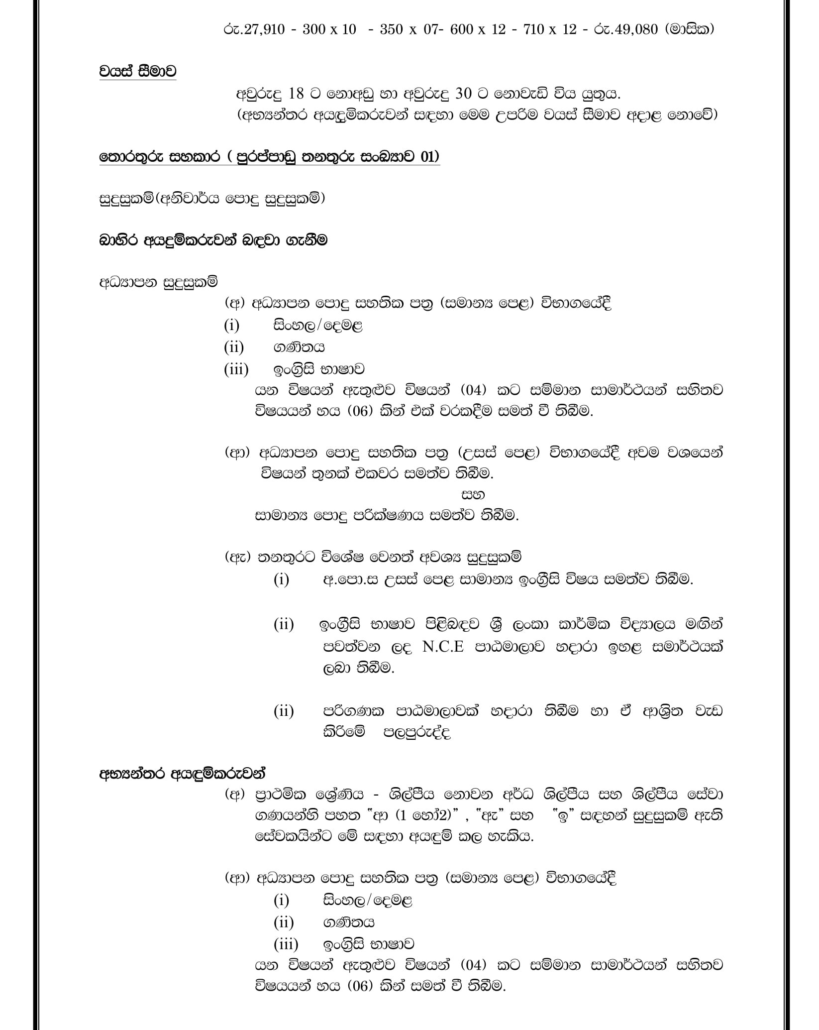 Management Assistant, Development Officer, Information Technology Assistant, Computer Applications Assistant, Information Assistant, Assistant Director/Deputy Director - Tertiary & Vocational Education Commission