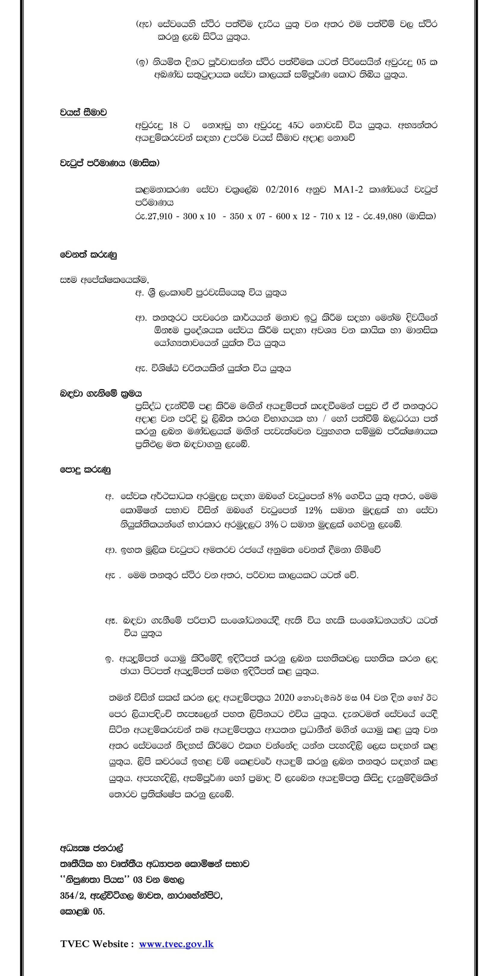 Management Assistant, Development Officer, Information Technology Assistant, Computer Applications Assistant, Information Assistant, Assistant Director/Deputy Director - Tertiary & Vocational Education Commission