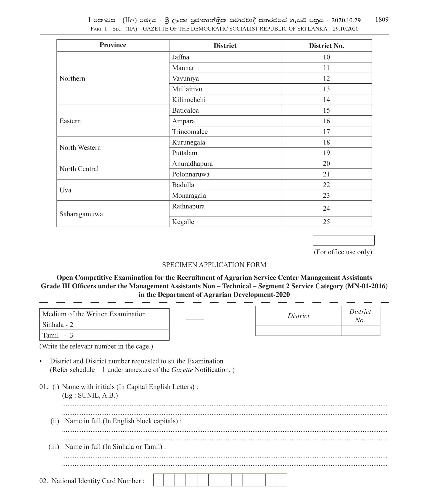 Agrarian Service Center Management Assistant (Open) - Department of Agrarian Development