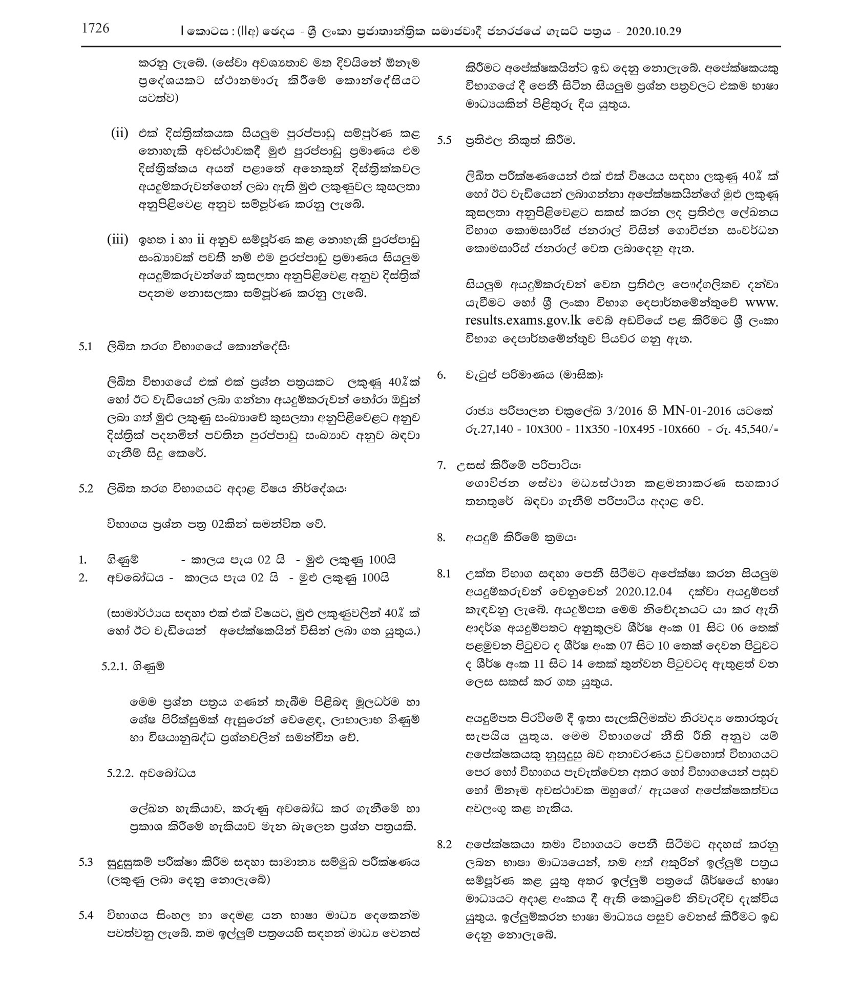 Agrarian Service Center Management Assistant (Open) - Department of Agrarian Development