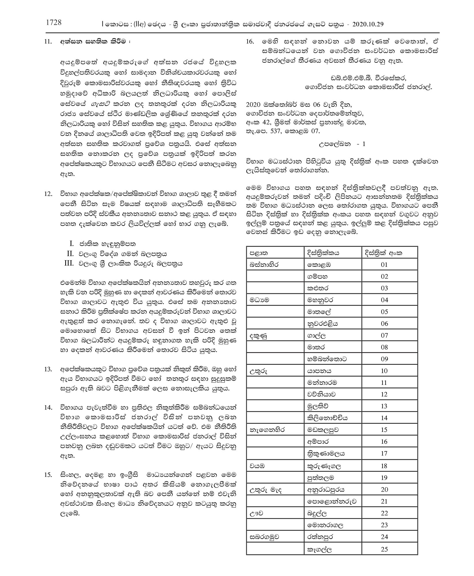 Agrarian Service Center Management Assistant (Open) - Department of Agrarian Development