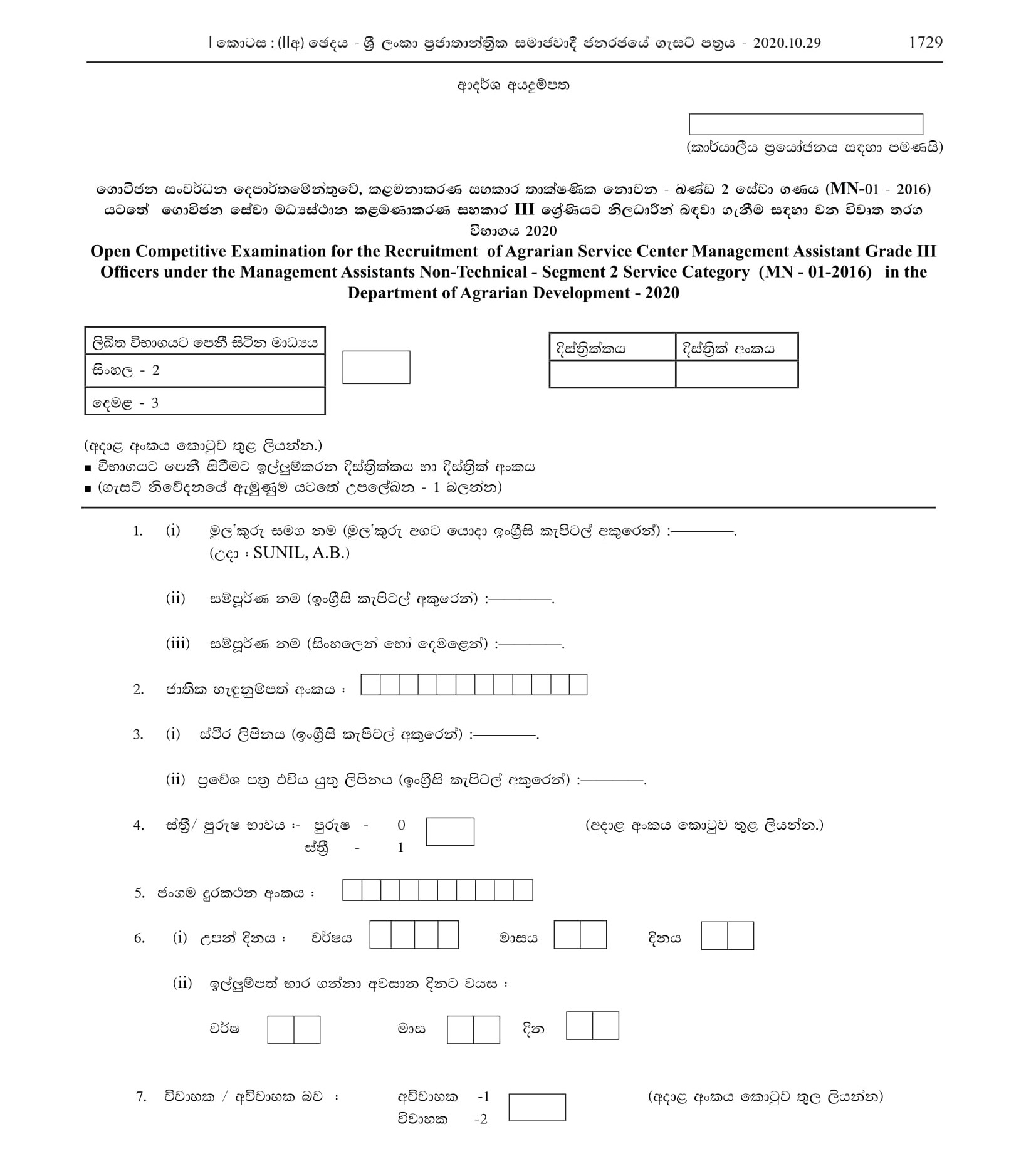 Agrarian Service Center Management Assistant (Open) - Department of Agrarian Development