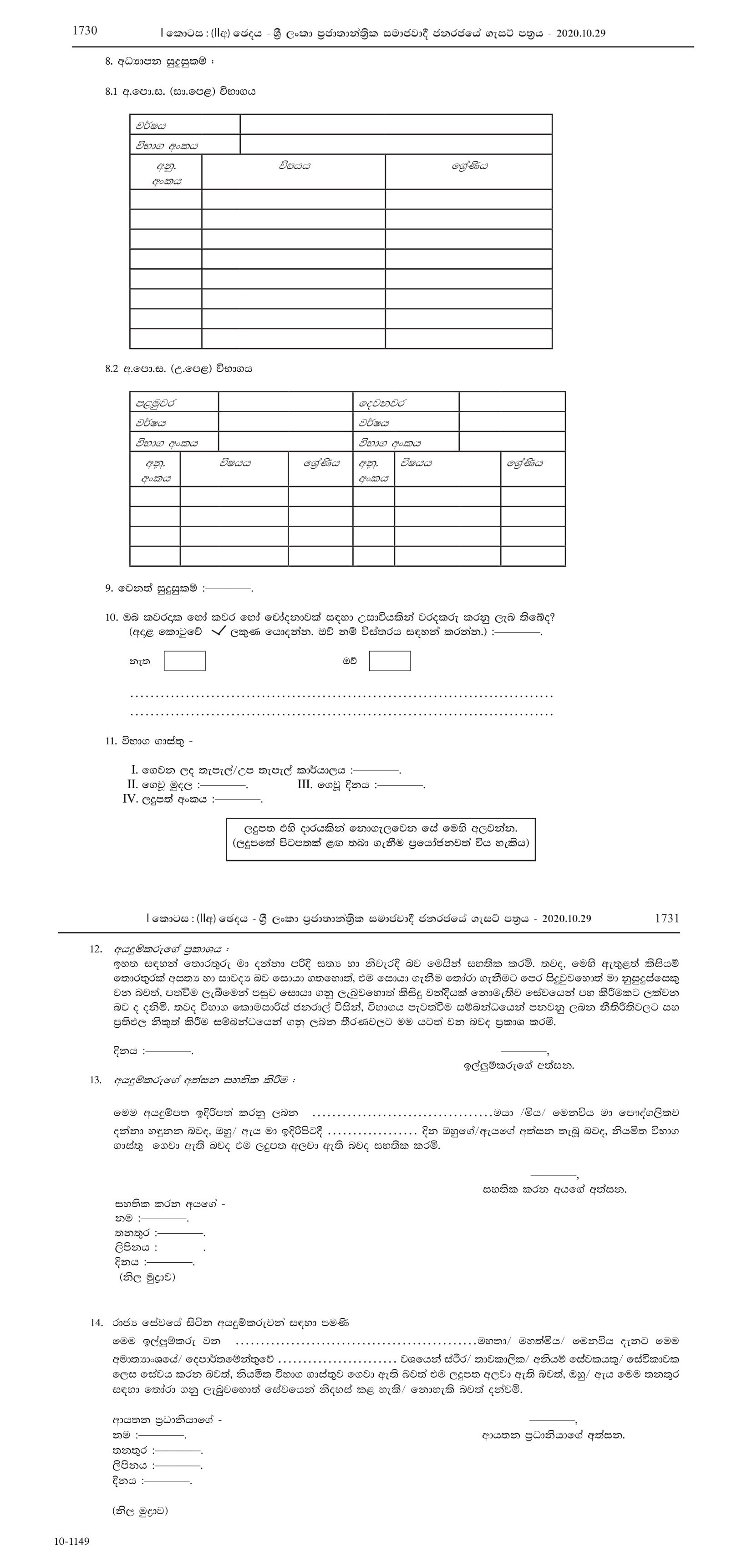 Agrarian Service Center Management Assistant (Open) - Department of Agrarian Development