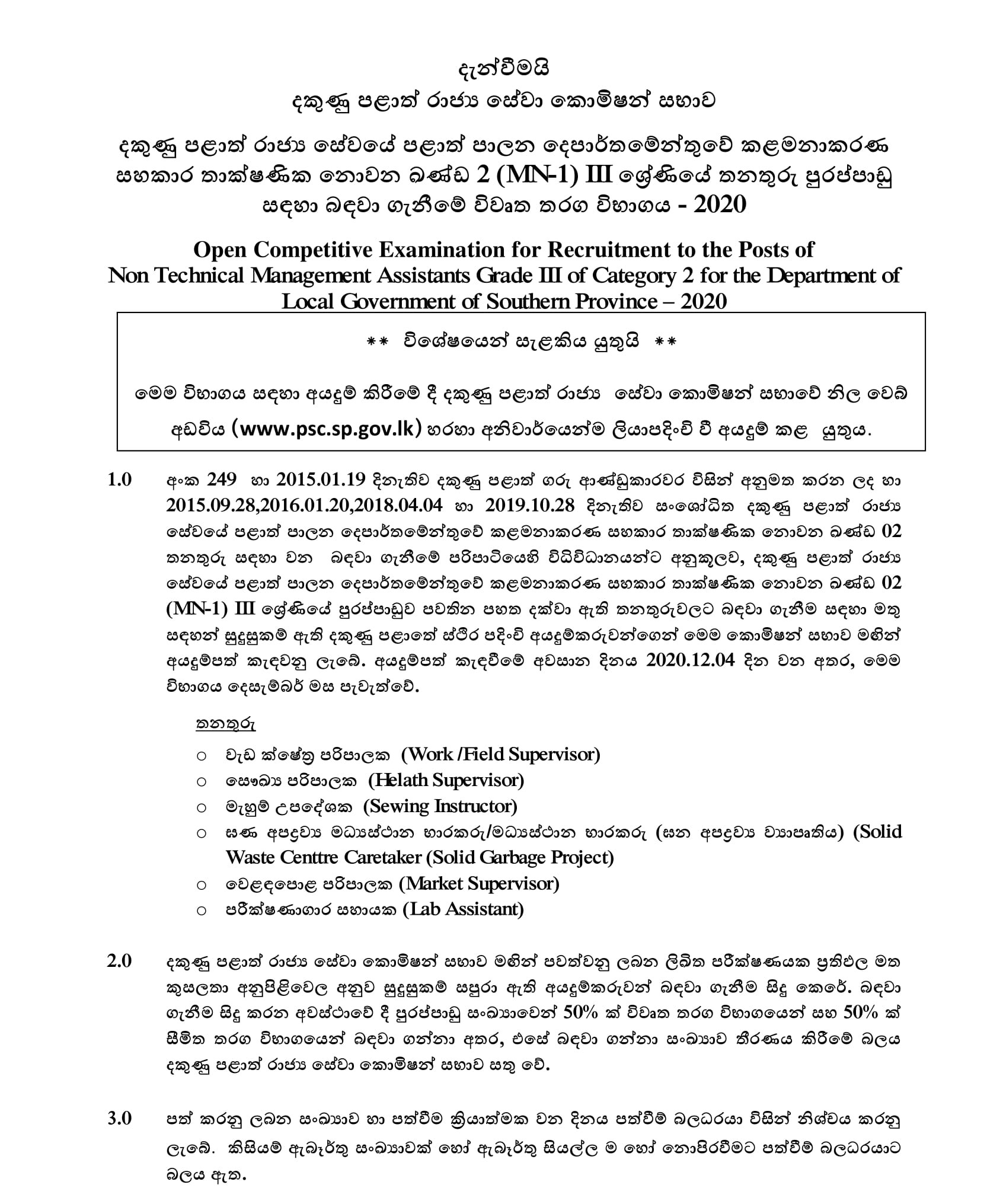 (Open) Work /Field Supervisor, Health Supervisor, Sewing Instructor, Solid Waste Centtre Caretaker, Market Supervisor, Lab Assistant - Southern Provincial Public Service