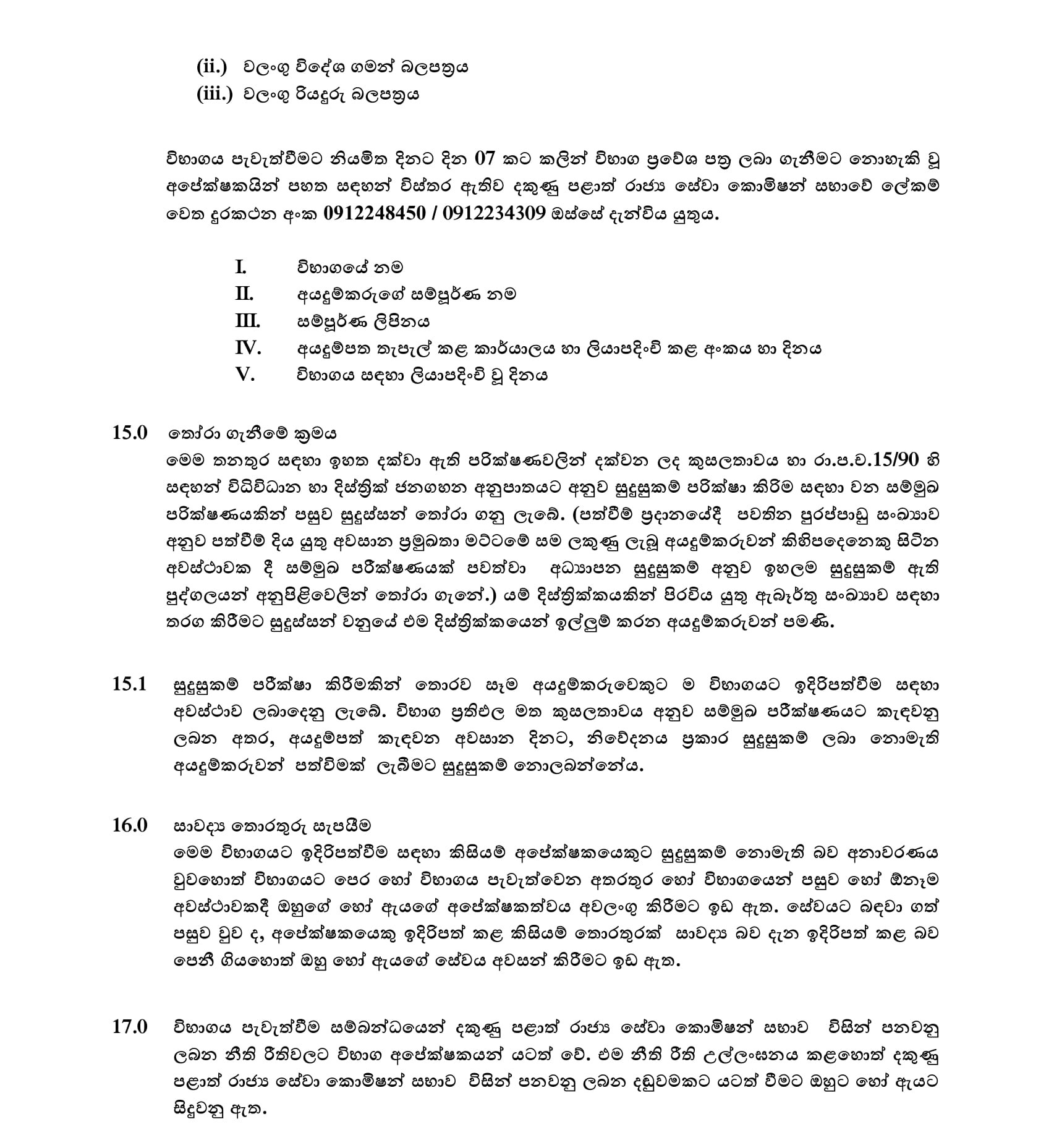 (Open) Work /Field Supervisor, Health Supervisor, Sewing Instructor, Solid Waste Centtre Caretaker, Market Supervisor, Lab Assistant - Southern Provincial Public Service