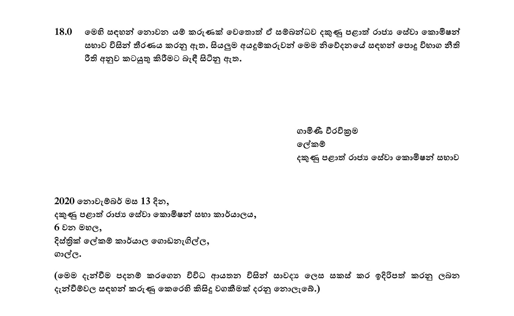 (Open) Work /Field Supervisor, Health Supervisor, Sewing Instructor, Solid Waste Centtre Caretaker, Market Supervisor, Lab Assistant - Southern Provincial Public Service