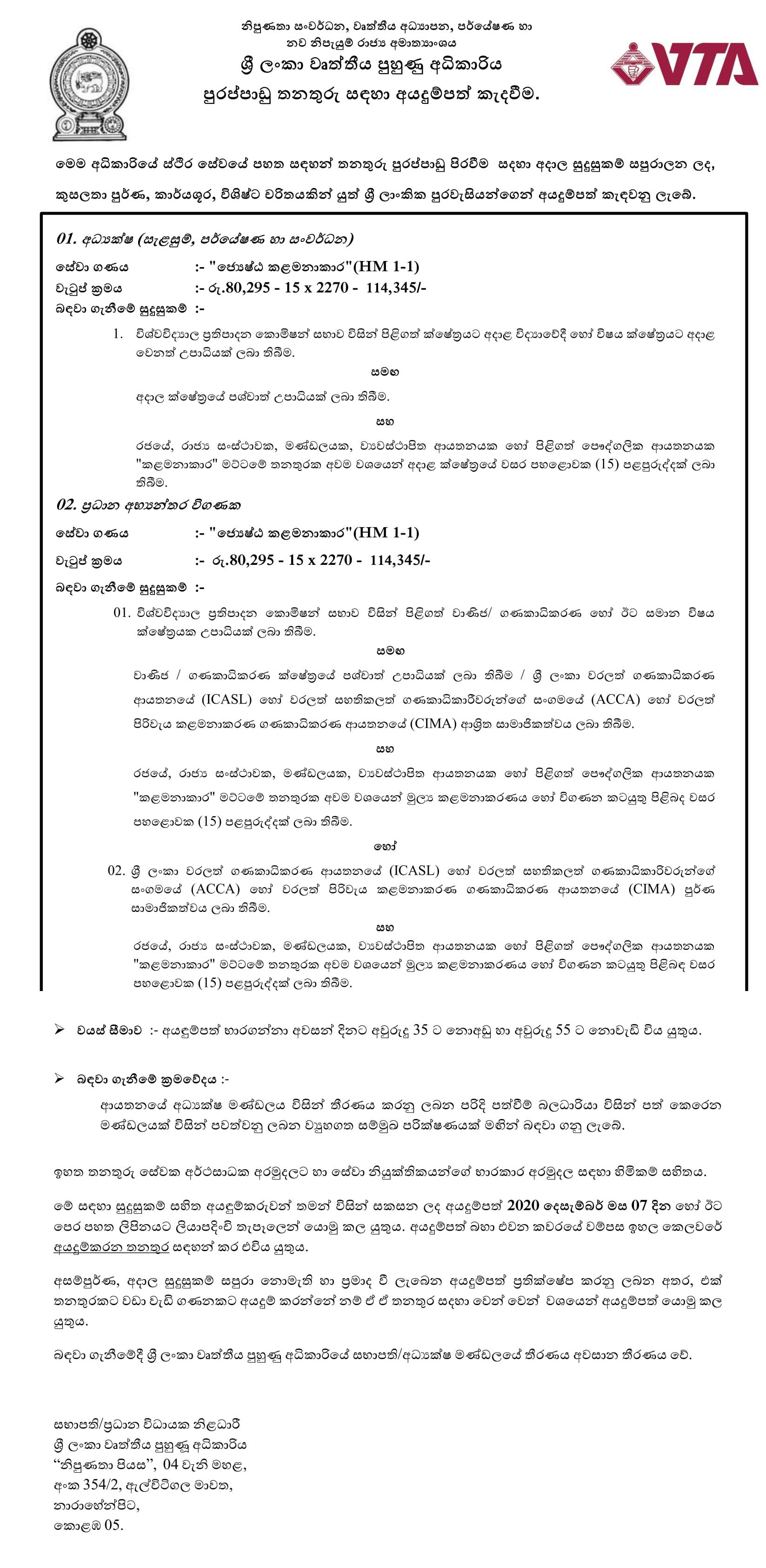 Management Assistant, Senior Instructor, Programme Officer, Assistant Director, Chief Internal Auditor, Director - Vocational Training Authority