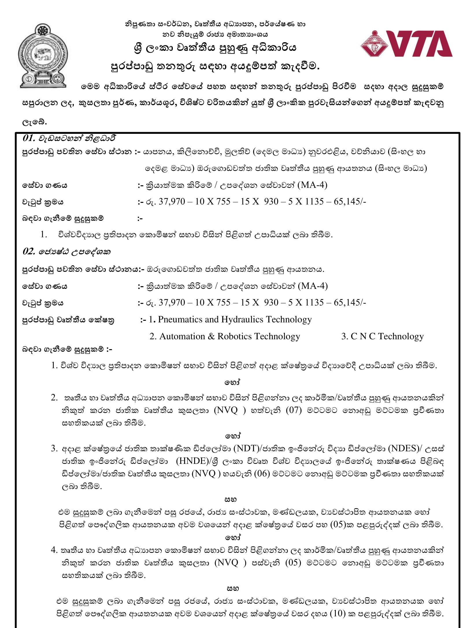 Management Assistant, Senior Instructor, Programme Officer, Assistant Director, Chief Internal Auditor, Director - Vocational Training Authority