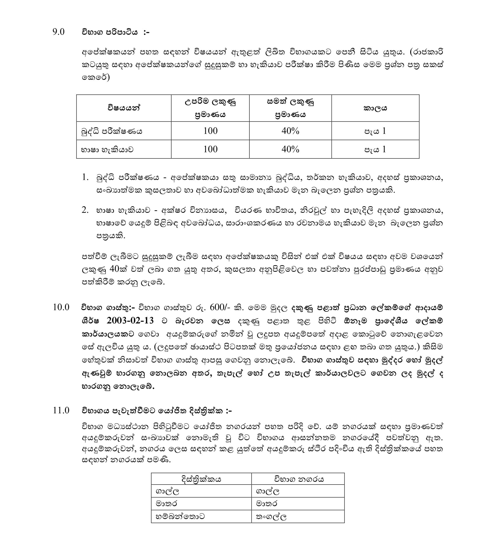 Vaccinator - Southern Provincial Public Service 