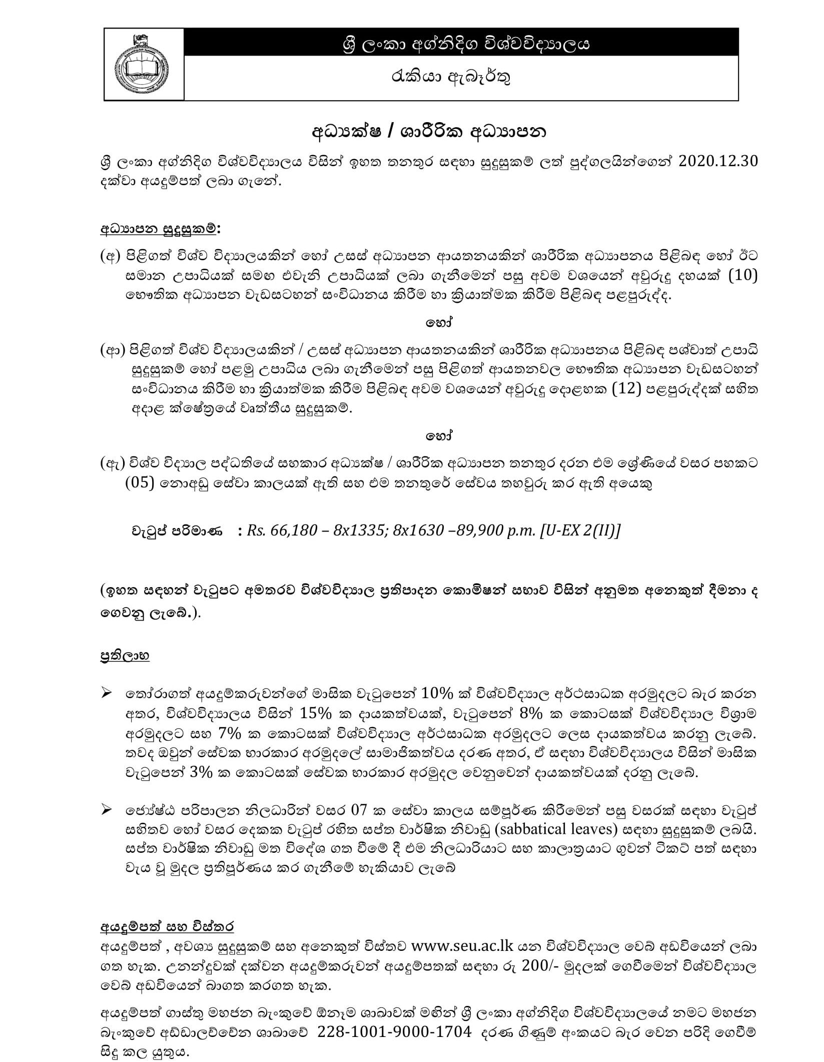 Director/Physical Education - South Eastern University of Sri Lanka 