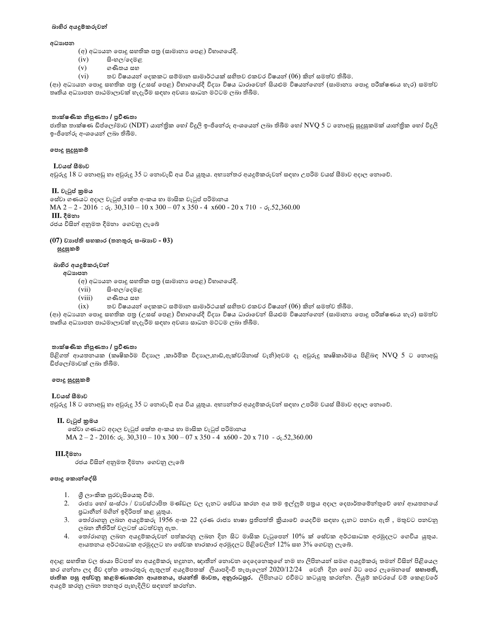 Research Officer, Mechanical Engineer, Extension Officer, Librarian, Technical Assistant (Civil, Mechanical/Electrical), Extension Assistant - National Institute of Post Harvest Management