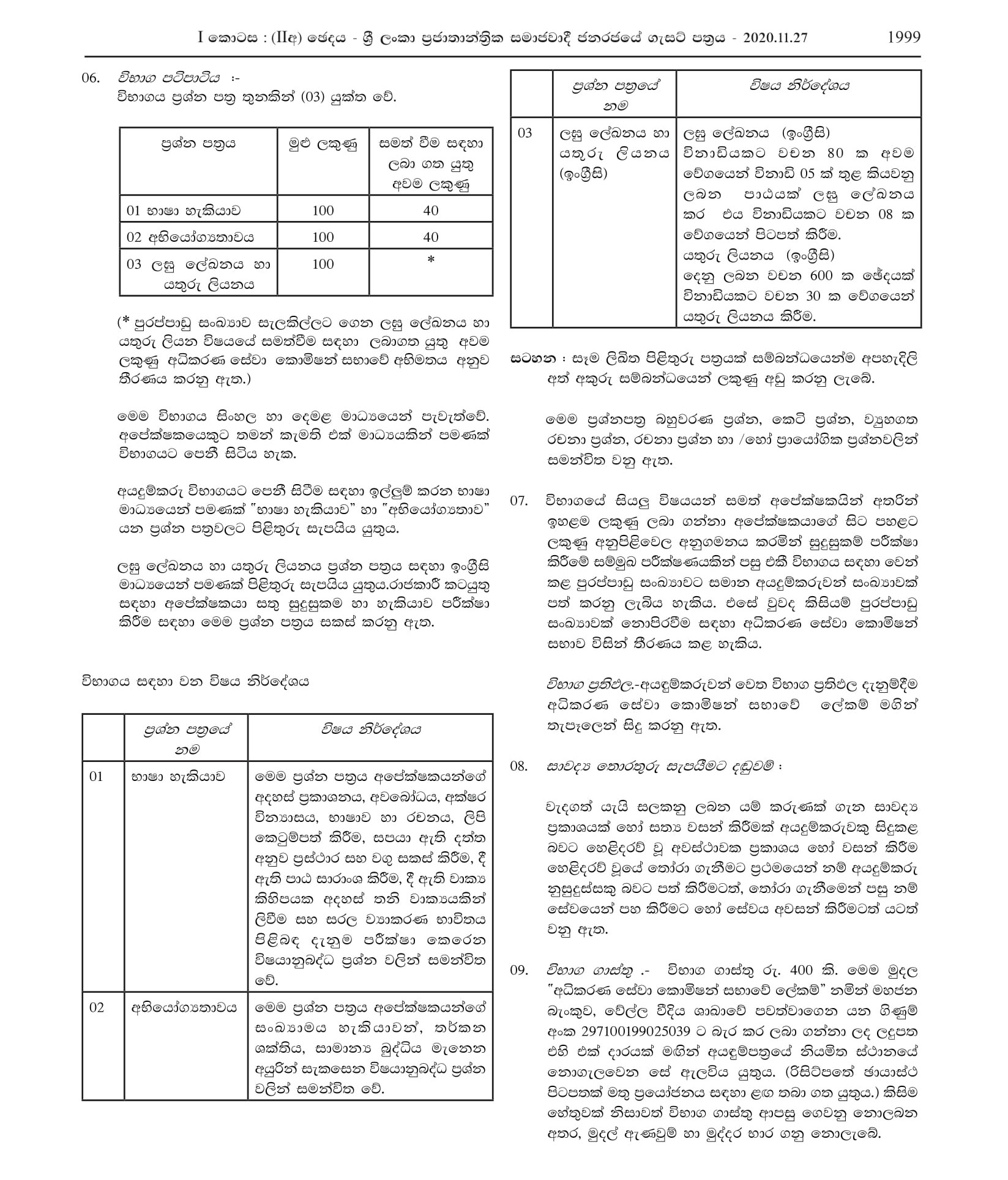 Court Stenographer (English) Grade III (Open) - Judicial Service Commission