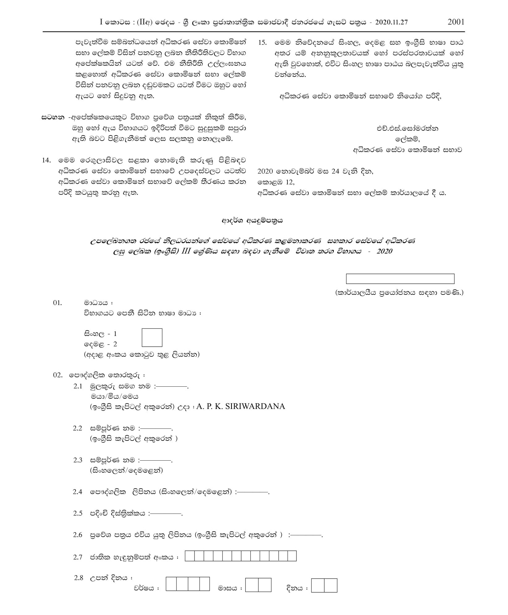 Court Stenographer (English) Grade III (Open) - Judicial Service Commission