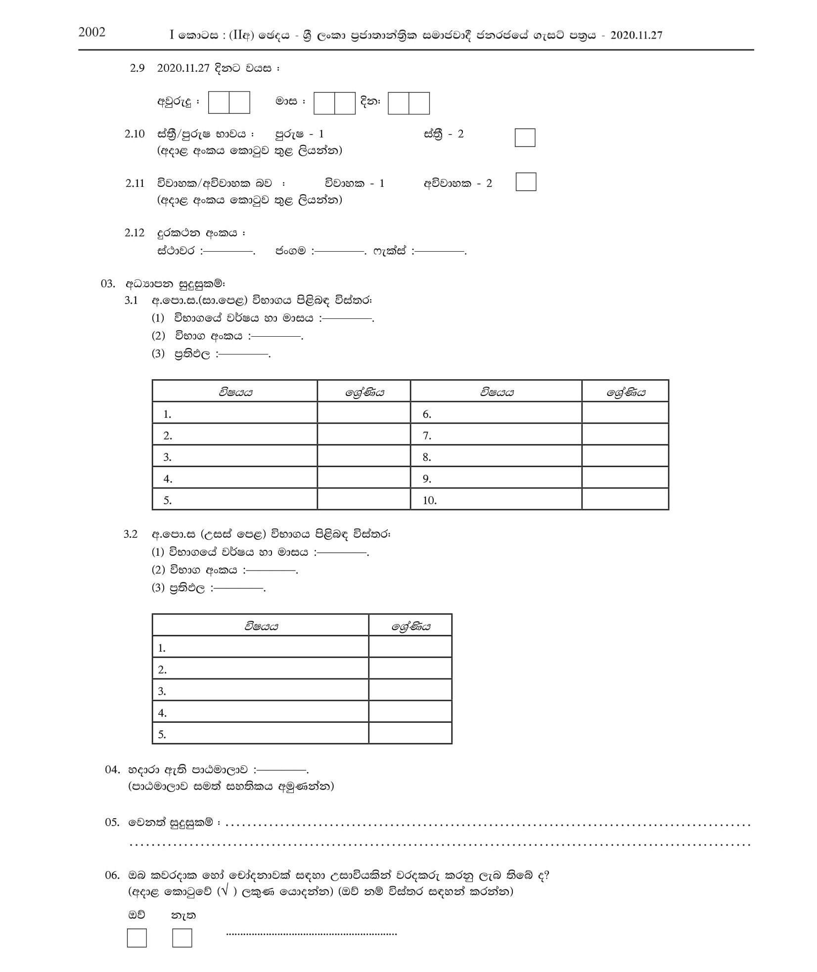 Court Stenographer (English) Grade III (Open) - Judicial Service Commission